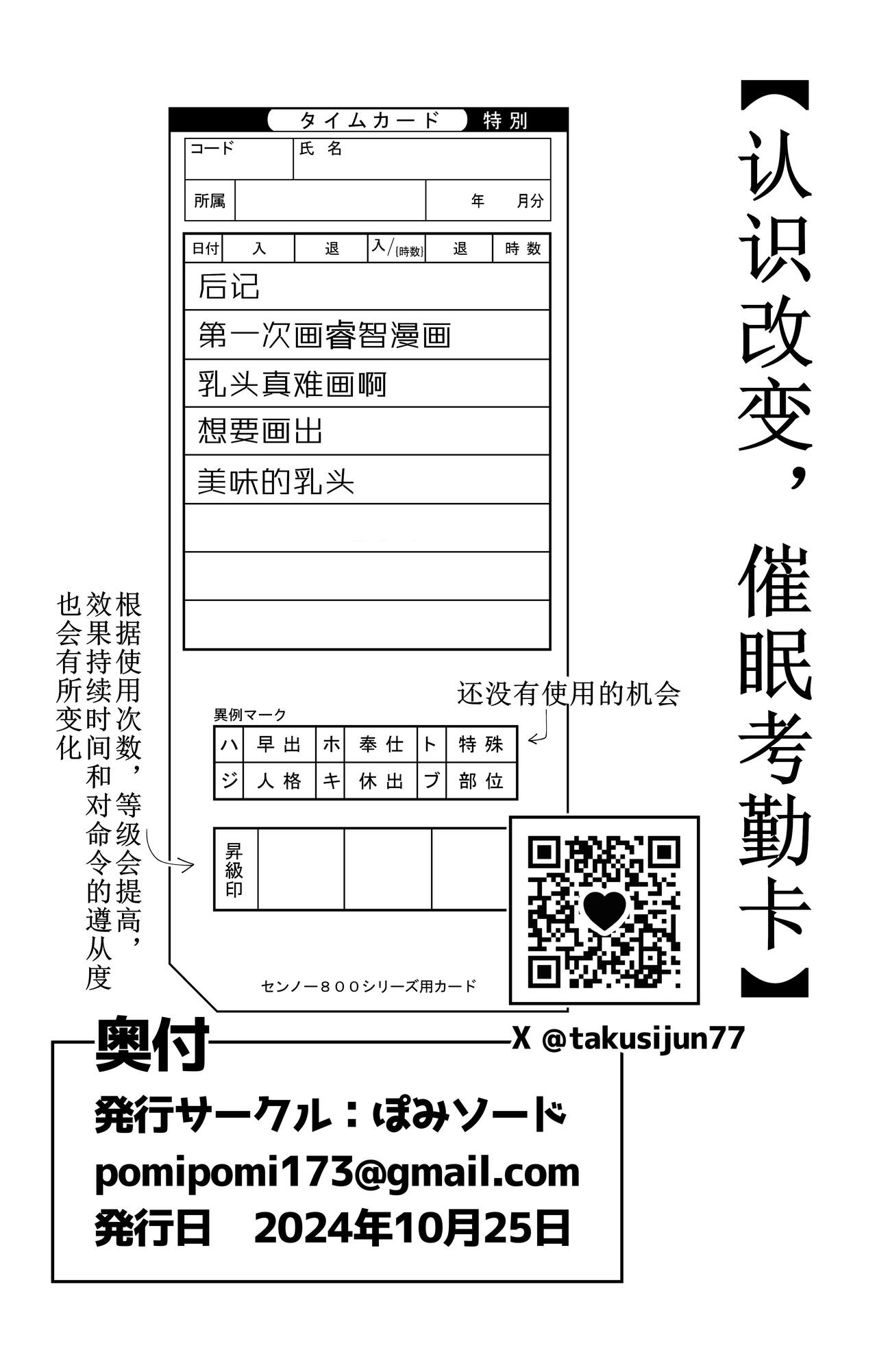 Ninshiki Kaihen Saimin Time Card | 认识改变，催眠考勤卡 - Page 28