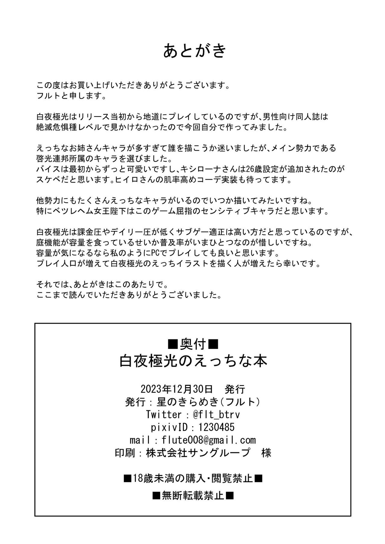 Byakuya Kyokkou no Ecchi na Hon page 27 alchemy stars parody - big breasts nakadashi hentai manga - read online free