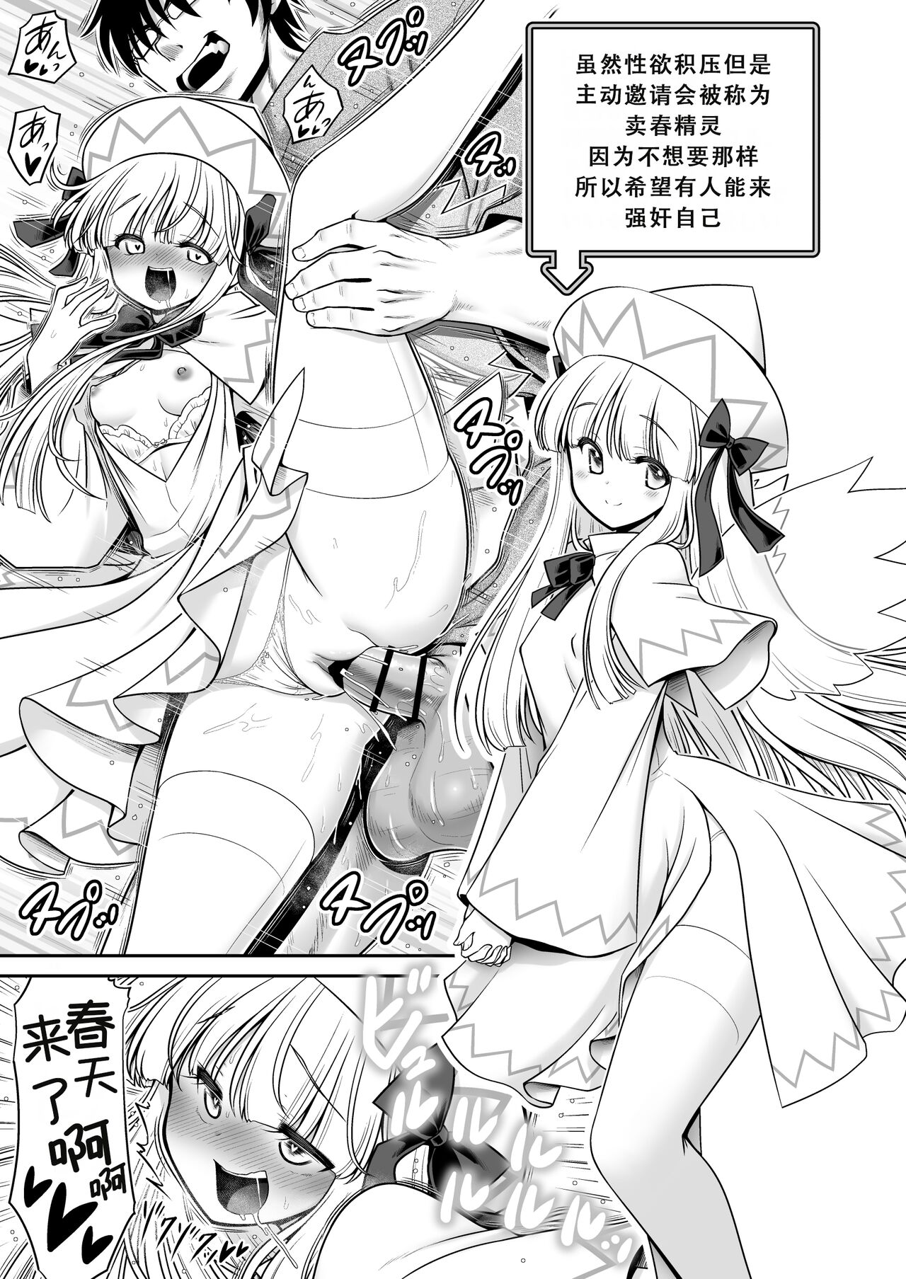 SEX Dekiru Jouken ga Mieru Megane to Fushigi na Chuui Jikou | 能看见做爱条件的眼镜与奇怪的注意事项 page 13 featuring mystia lorelei touhou project parody - wings glasses hentai manga - read online free
