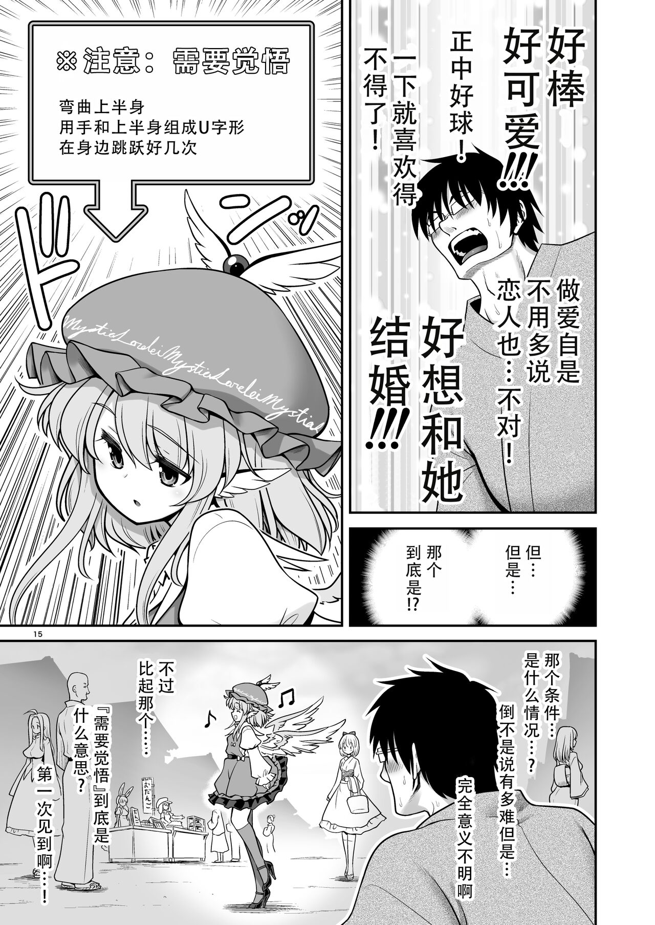 SEX Dekiru Jouken ga Mieru Megane to Fushigi na Chuui Jikou | 能看见做爱条件的眼镜与奇怪的注意事项 page 15 featuring mystia lorelei touhou project parody - wings glasses hentai manga - read online free