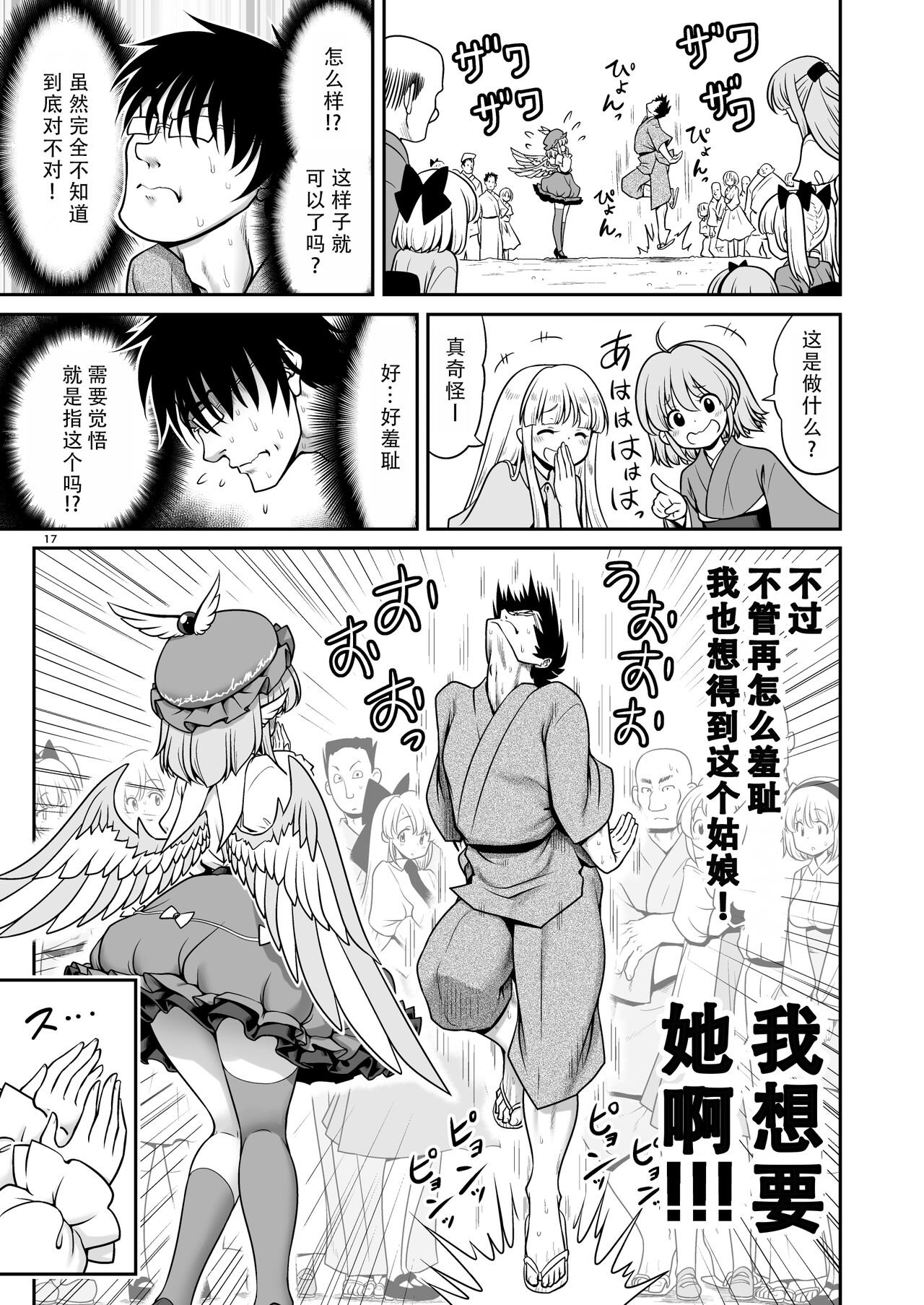 SEX Dekiru Jouken ga Mieru Megane to Fushigi na Chuui Jikou | 能看见做爱条件的眼镜与奇怪的注意事项 page 17 featuring mystia lorelei touhou project parody - wings glasses hentai manga - read online free