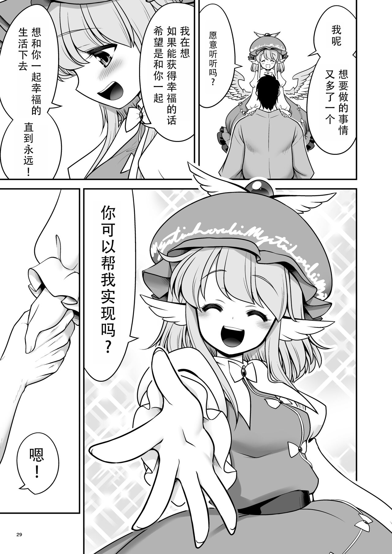 SEX Dekiru Jouken ga Mieru Megane to Fushigi na Chuui Jikou | 能看见做爱条件的眼镜与奇怪的注意事项 page 29 featuring mystia lorelei touhou project parody - wings glasses hentai manga - read online free