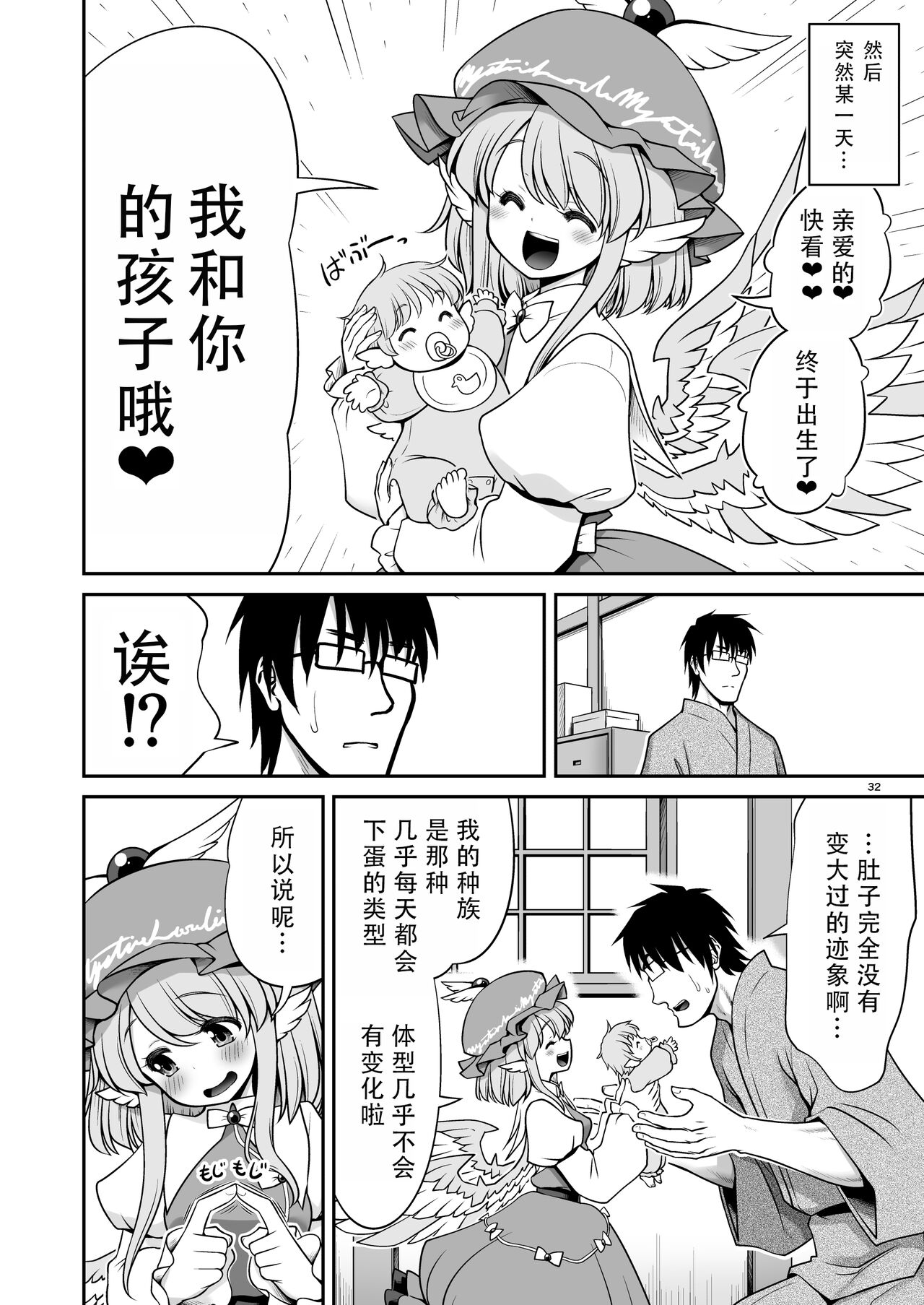 SEX Dekiru Jouken ga Mieru Megane to Fushigi na Chuui Jikou | 能看见做爱条件的眼镜与奇怪的注意事项 page 32 featuring mystia lorelei touhou project parody - wings glasses hentai manga - read online free