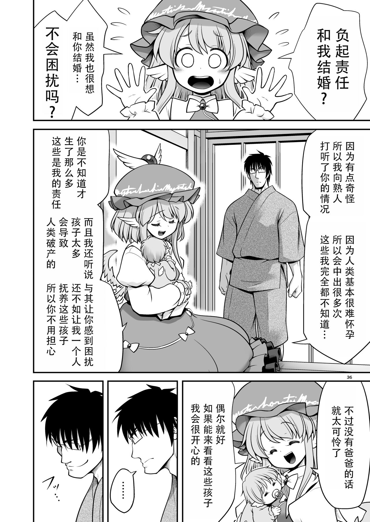 SEX Dekiru Jouken ga Mieru Megane to Fushigi na Chuui Jikou | 能看见做爱条件的眼镜与奇怪的注意事项 page 36 featuring mystia lorelei touhou project parody - wings glasses hentai manga - read online free