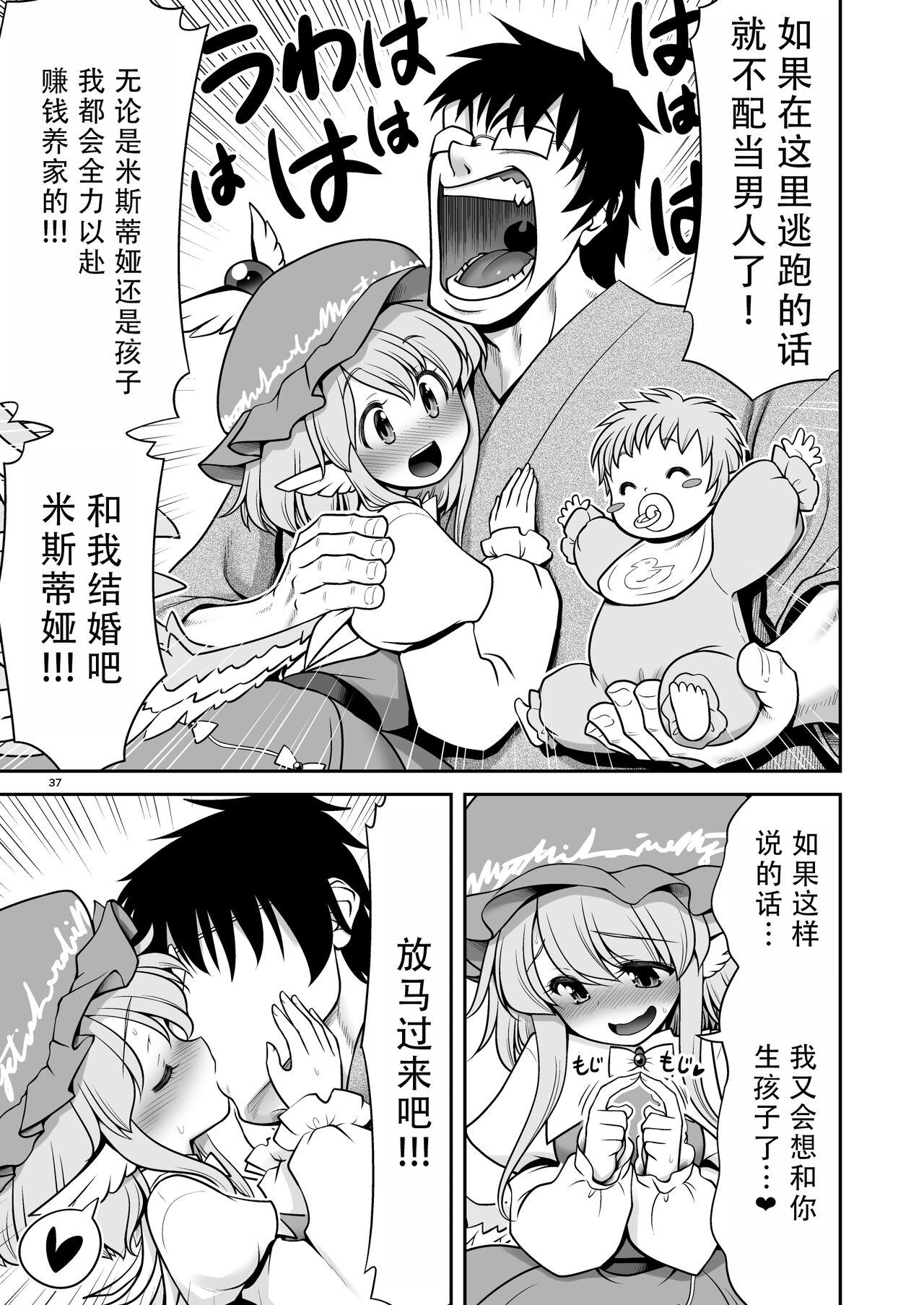 SEX Dekiru Jouken ga Mieru Megane to Fushigi na Chuui Jikou | 能看见做爱条件的眼镜与奇怪的注意事项 page 37 featuring mystia lorelei touhou project parody - wings glasses hentai manga - read online free