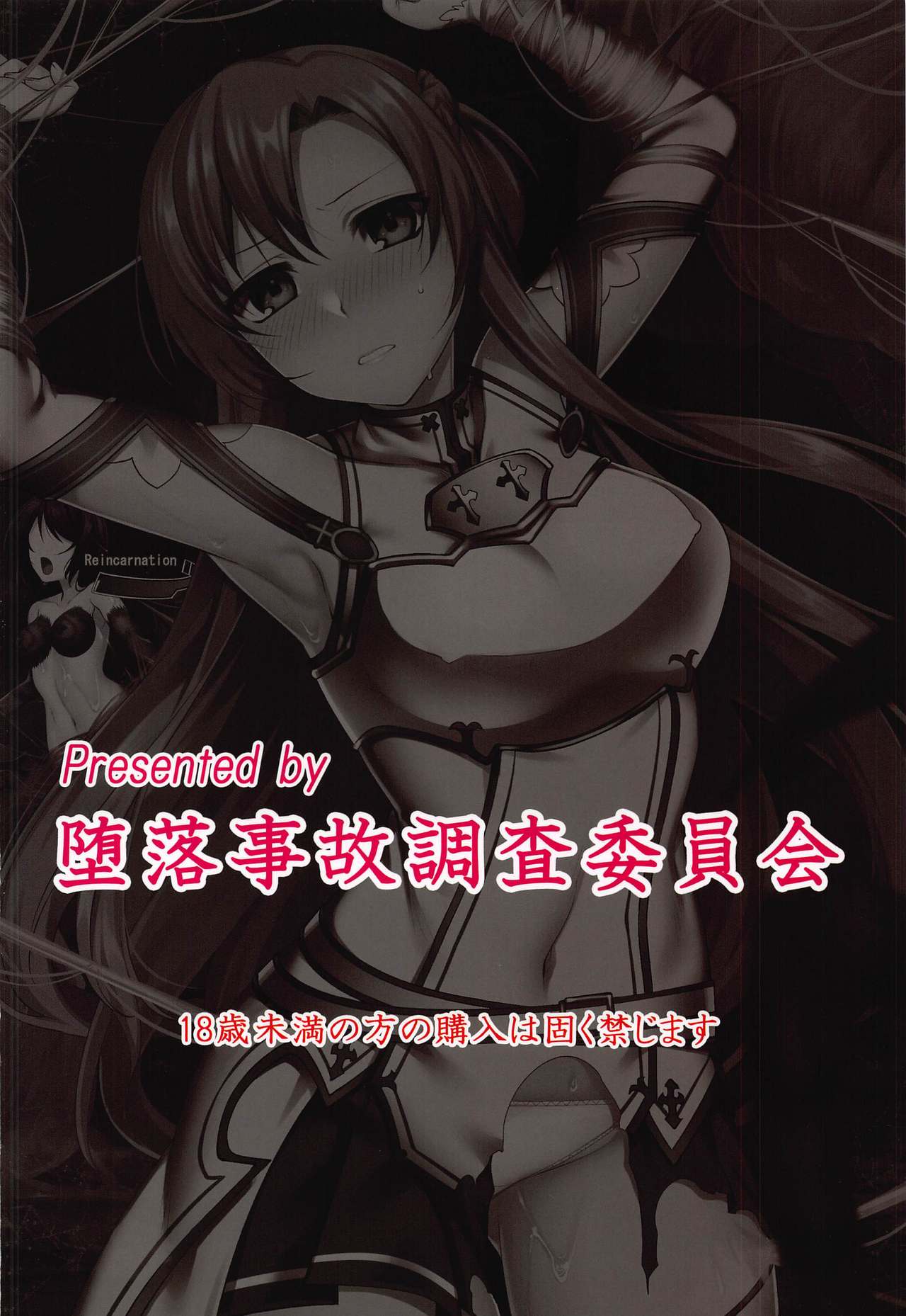 Kegareta Senkou page 11 featuring asuna yuuki sword art online parody - read online free