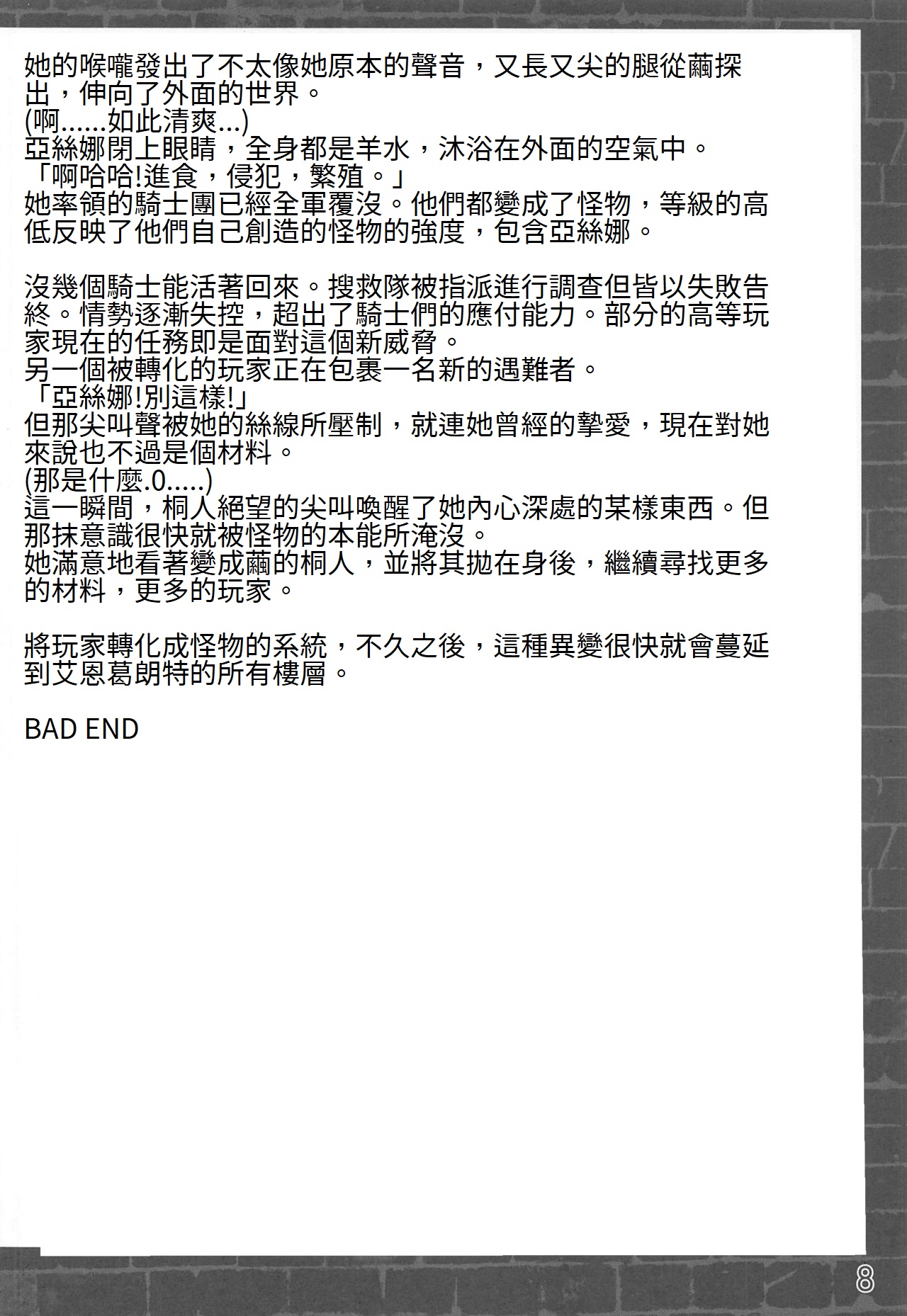 Kegareta Senkou page 9 featuring asuna yuuki sword art online parody - read online free