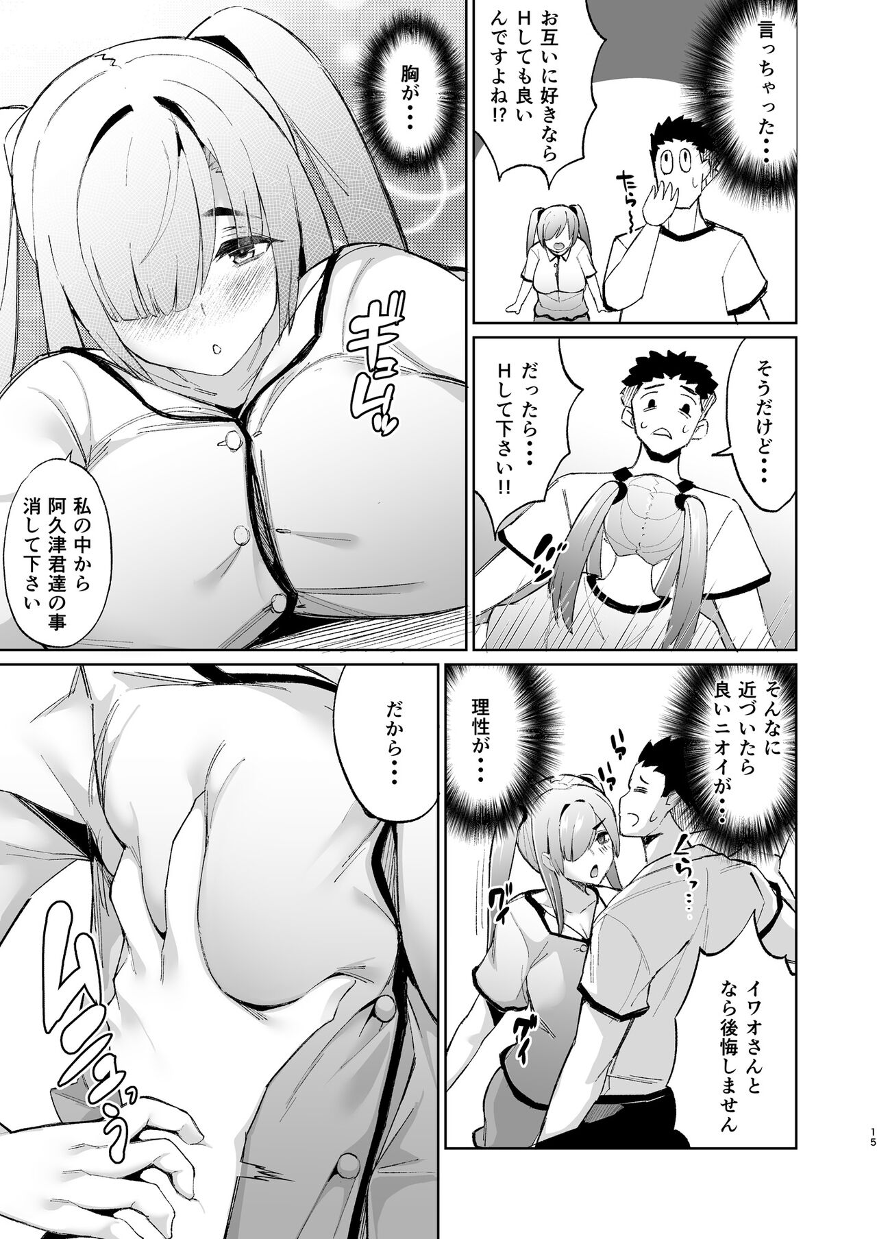 Ijimerarekko no Nikubenki ga Ita node Ie ni Kaette Hogo shita Ato no Hanashi page 15 original parody - big breasts nakadashi hentai manga - read online free
