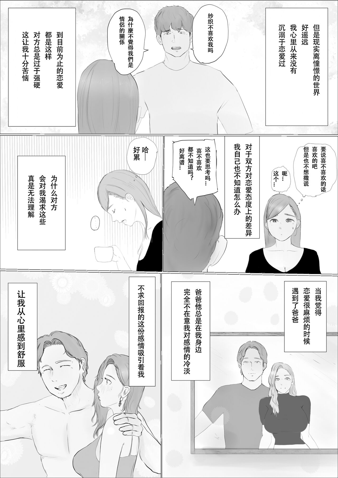 [Babangida Yanagita] Kōkan Monogatari 2-nichi-me[春桑汉化组汉化] - Page 20
