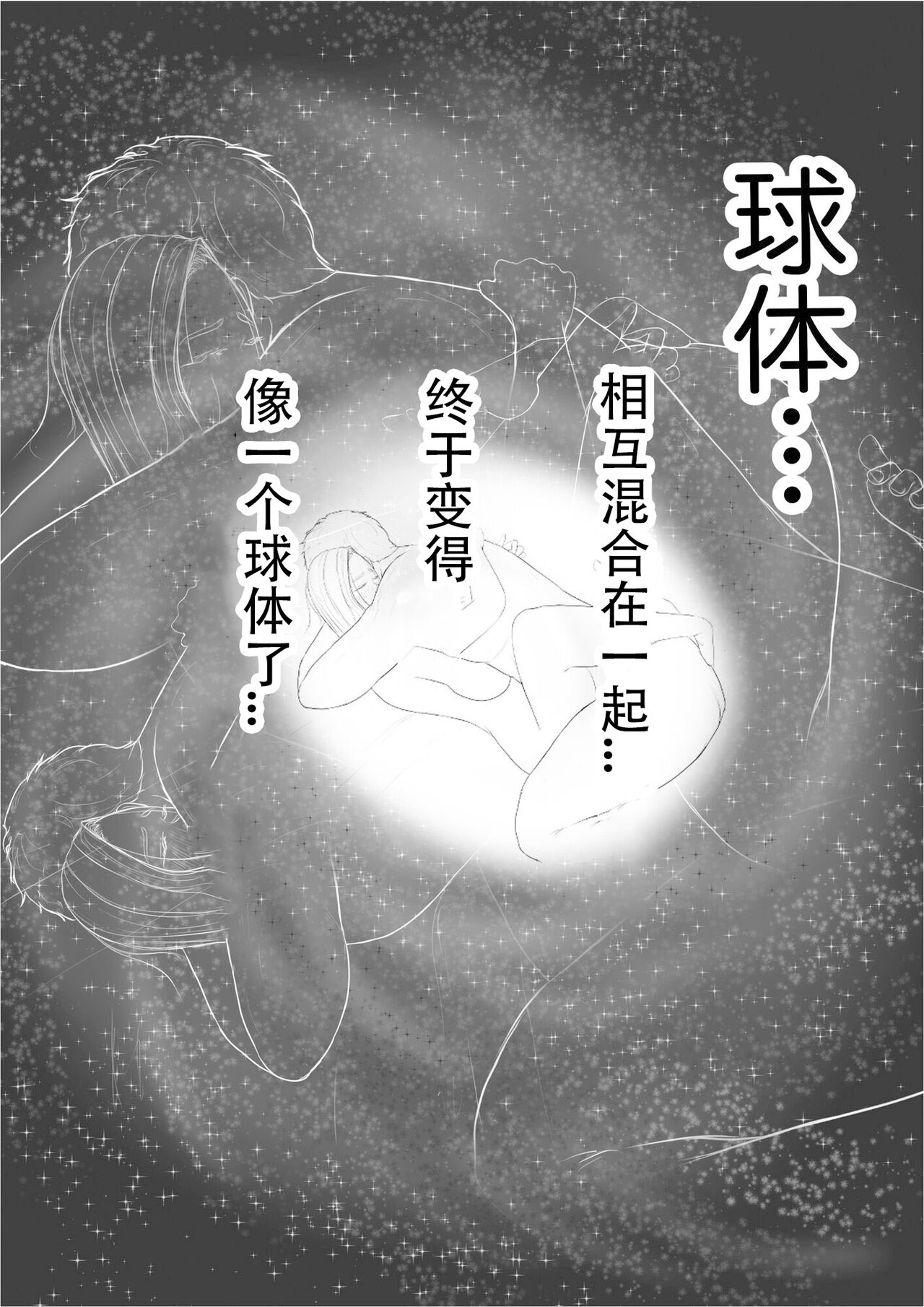 [Babangida Yanagita] Kōkan Monogatari 2-nichi-me[春桑汉化组汉化] - Page 45