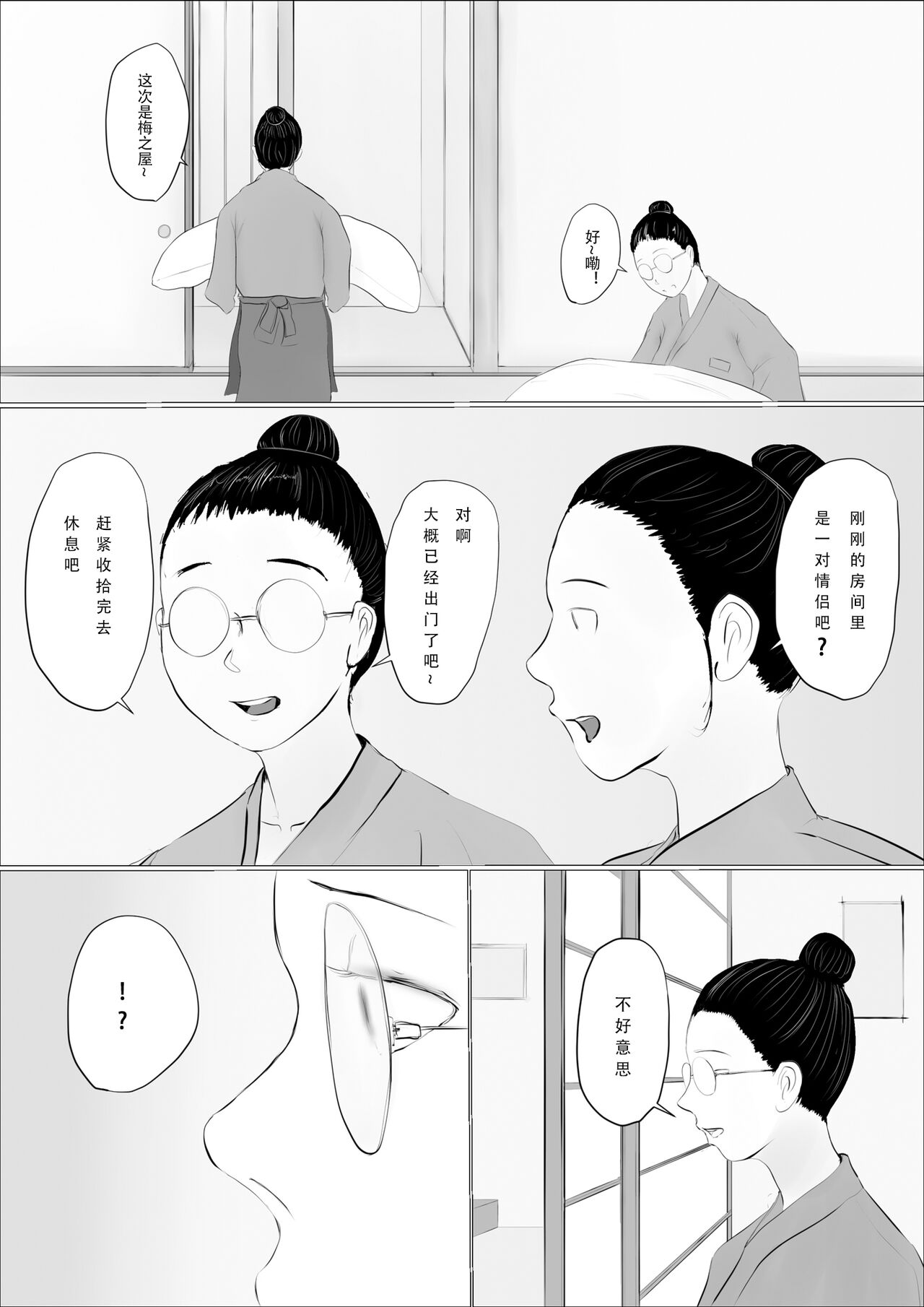 [Babangida Yanagita] Kōkan Monogatari 2-nichi-me[春桑汉化组汉化] - Page 61