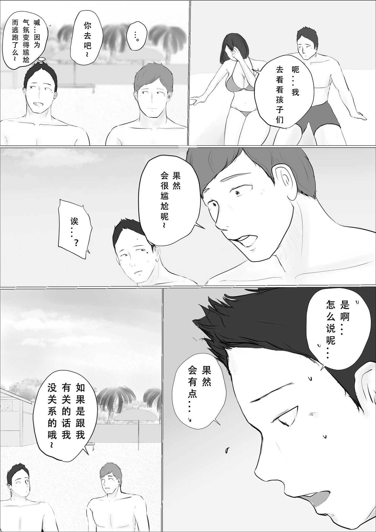 [Babangida Yanagita] Kōkan Monogatari 2-nichi-me[春桑汉化组汉化] - Page 69