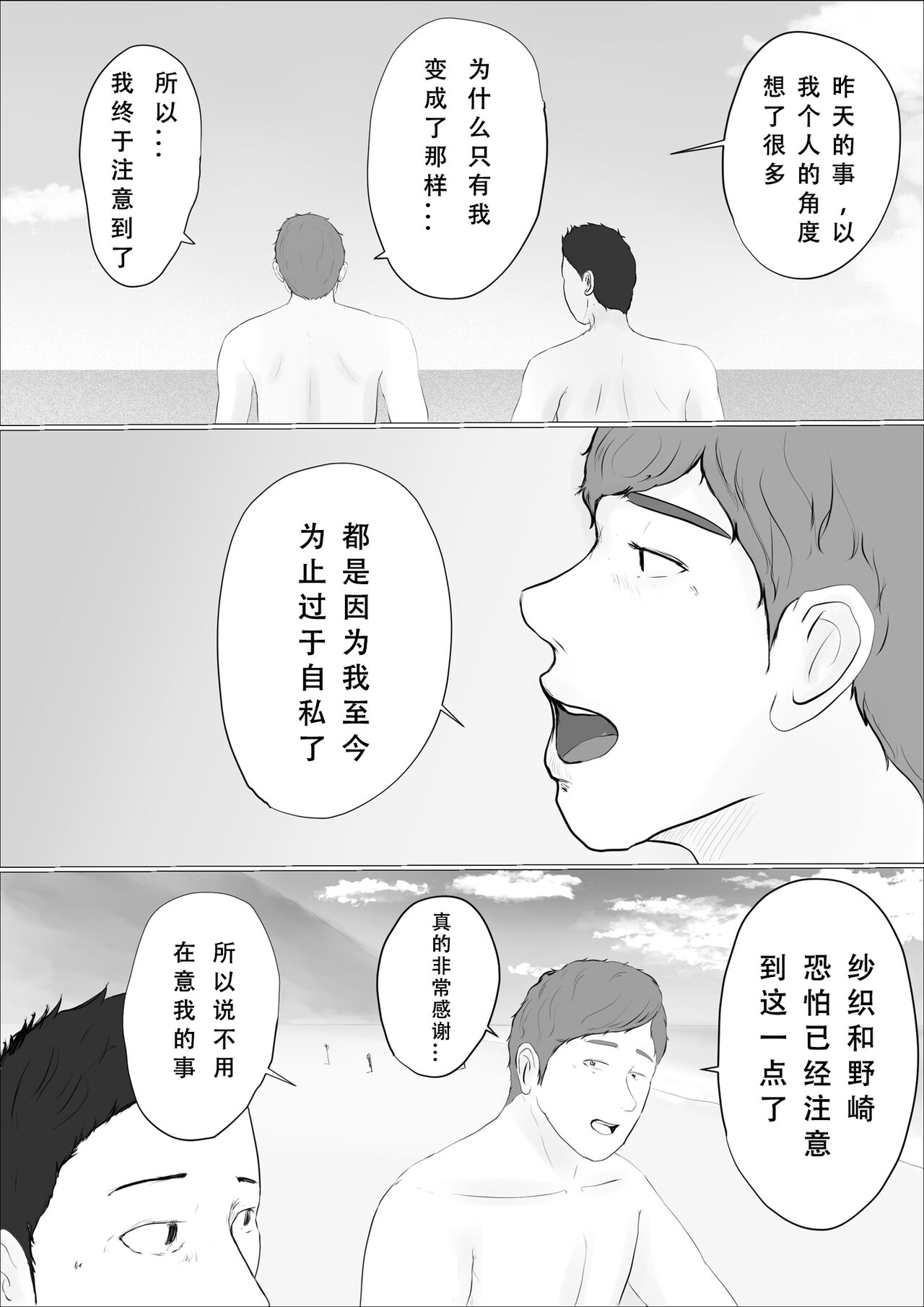 [Babangida Yanagita] Kōkan Monogatari 2-nichi-me[春桑汉化组汉化] - Page 70