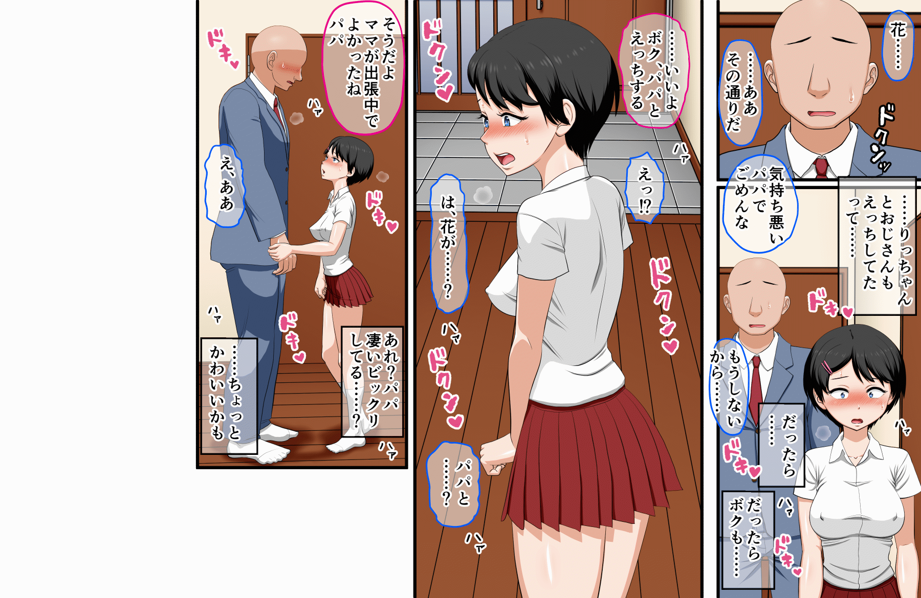 Hana-chan no Oshioki Ecchi ♪ - Page 71