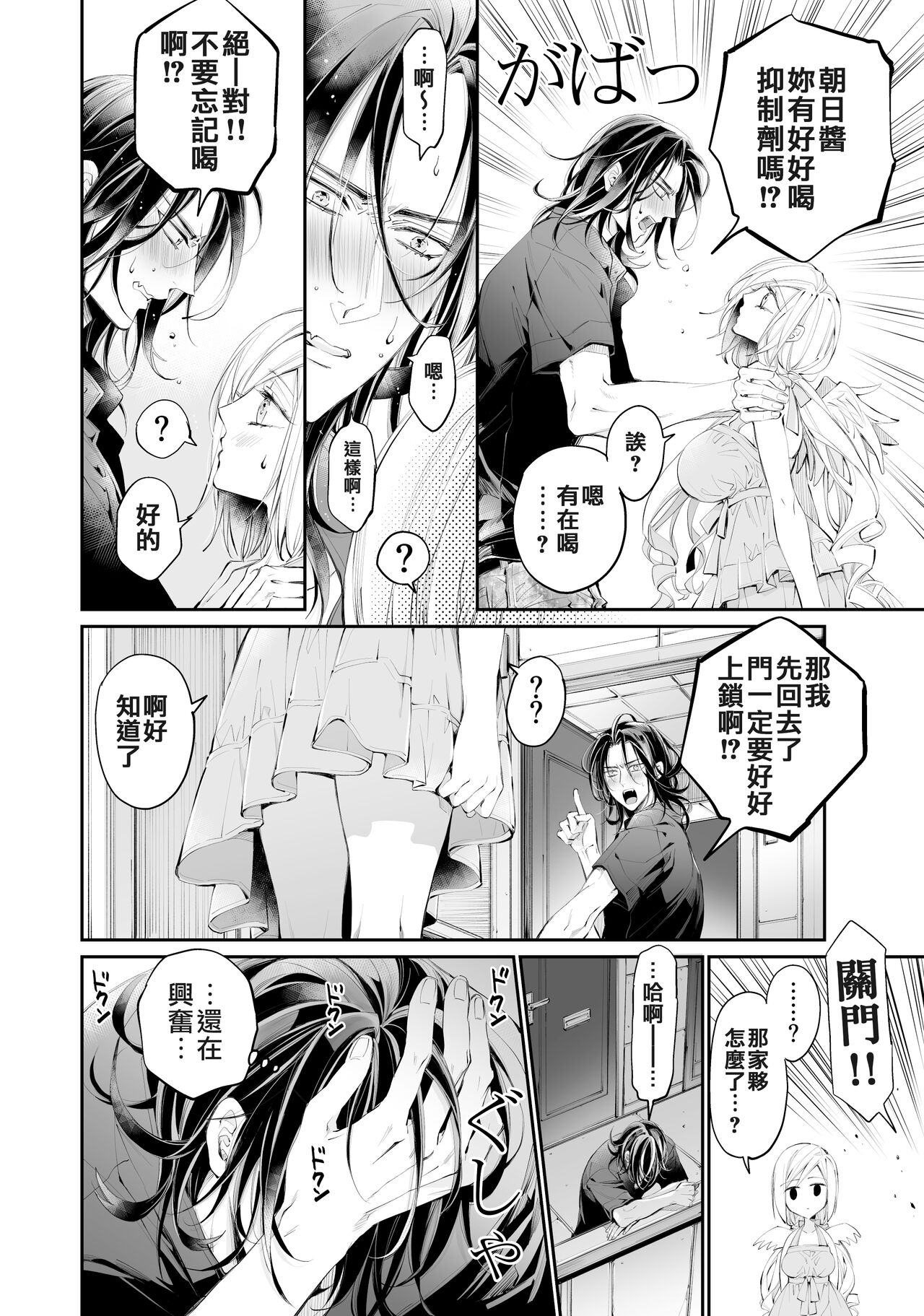 Tertiary Trans Strange page 33 original parody - wings angel hentai manga - read online free