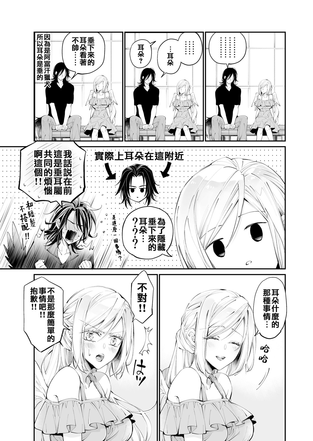 Tertiary Trans Strange page 48 original parody - wings angel hentai manga - read online free