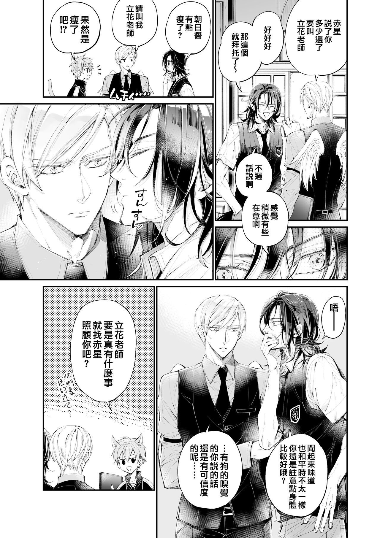 Tertiary Trans Strange - Page 6