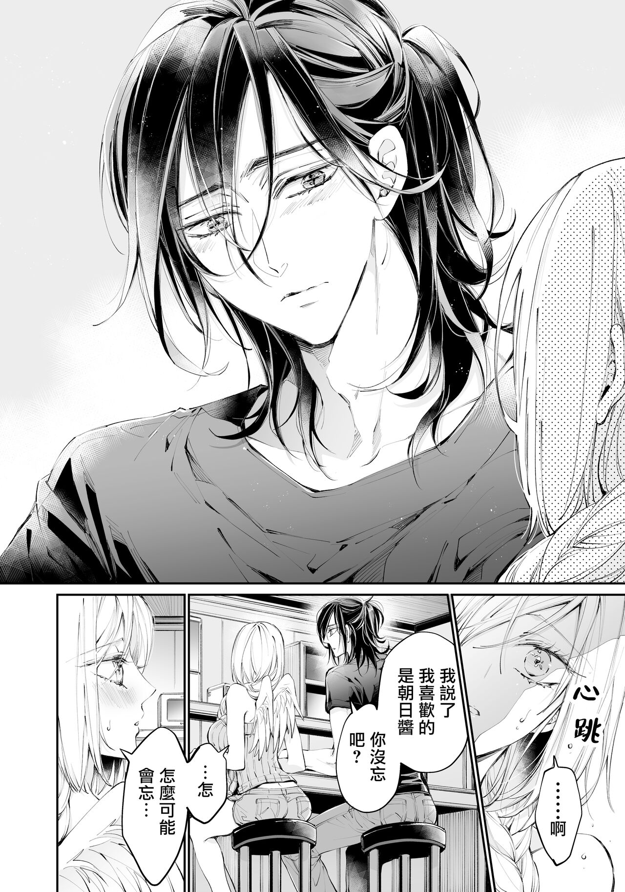 Tertiary Trans Strange page 89 original parody - wings angel hentai manga - read online free