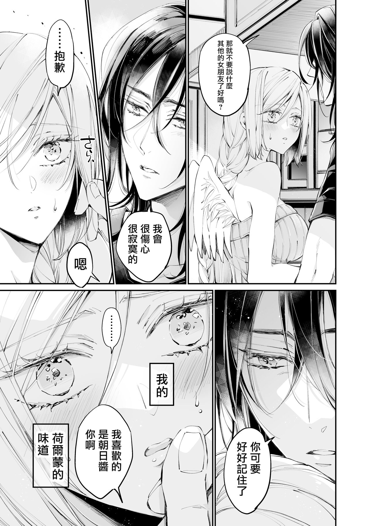 Tertiary Trans Strange page 90 original parody - wings angel hentai manga - read online free