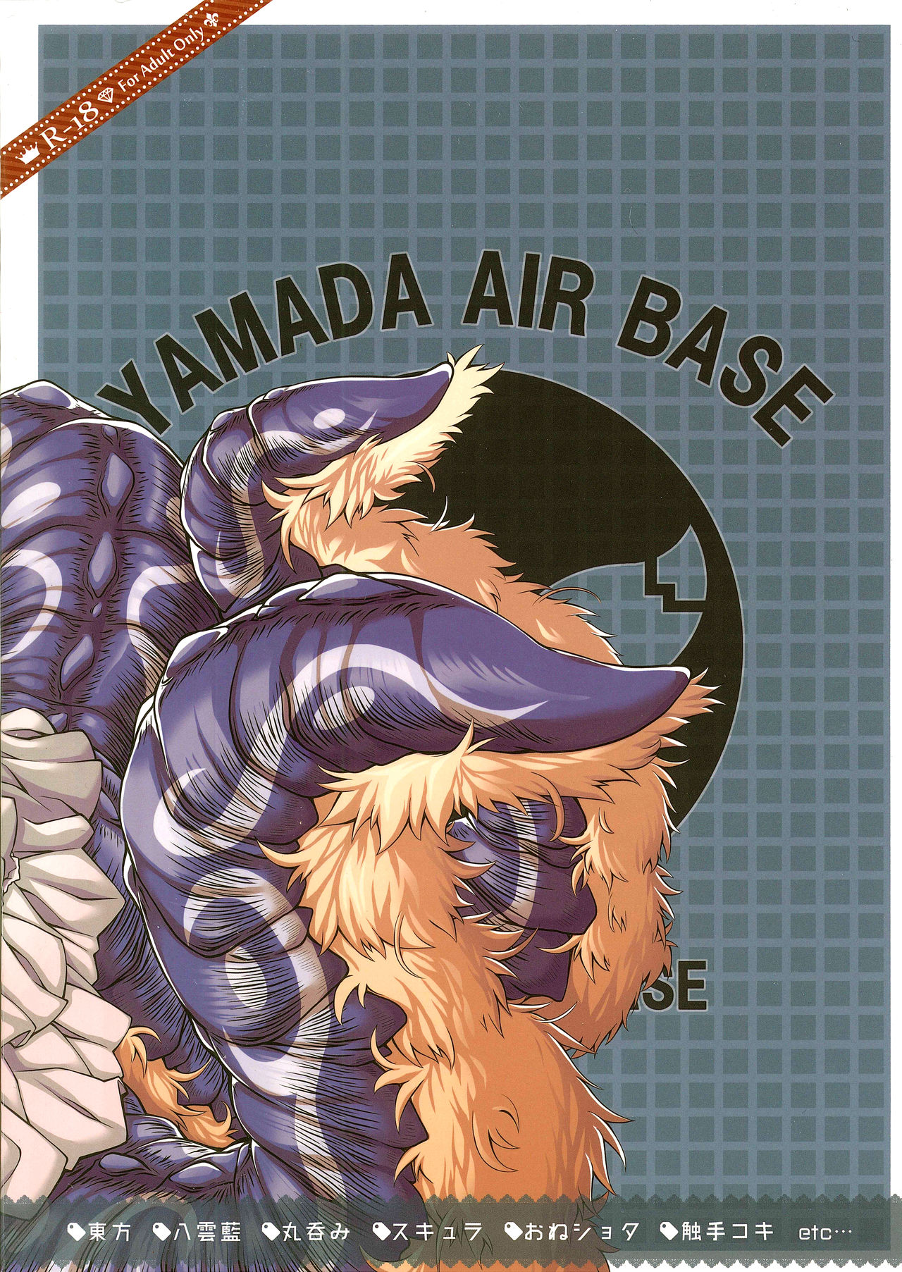 (C91) [YAMADA AIR BASE (Zawa)] Oshioki Scyllan - Youko Henka Scylla Ran-sama Marunomi Hon | 惩罚♥斯库蓝 (Touhou Project) [Chinese] [月熙汉化组] page 38 featuring ran yakumo touhou project parody - monster girl vore hentai manga - read online free