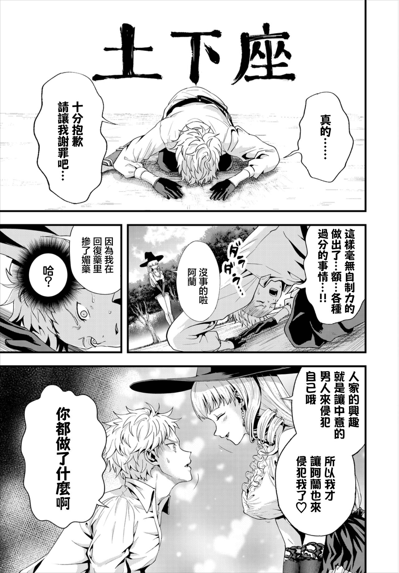 Anata ni Osowaretai page 19 - sole female sole male hentai manga - read online free