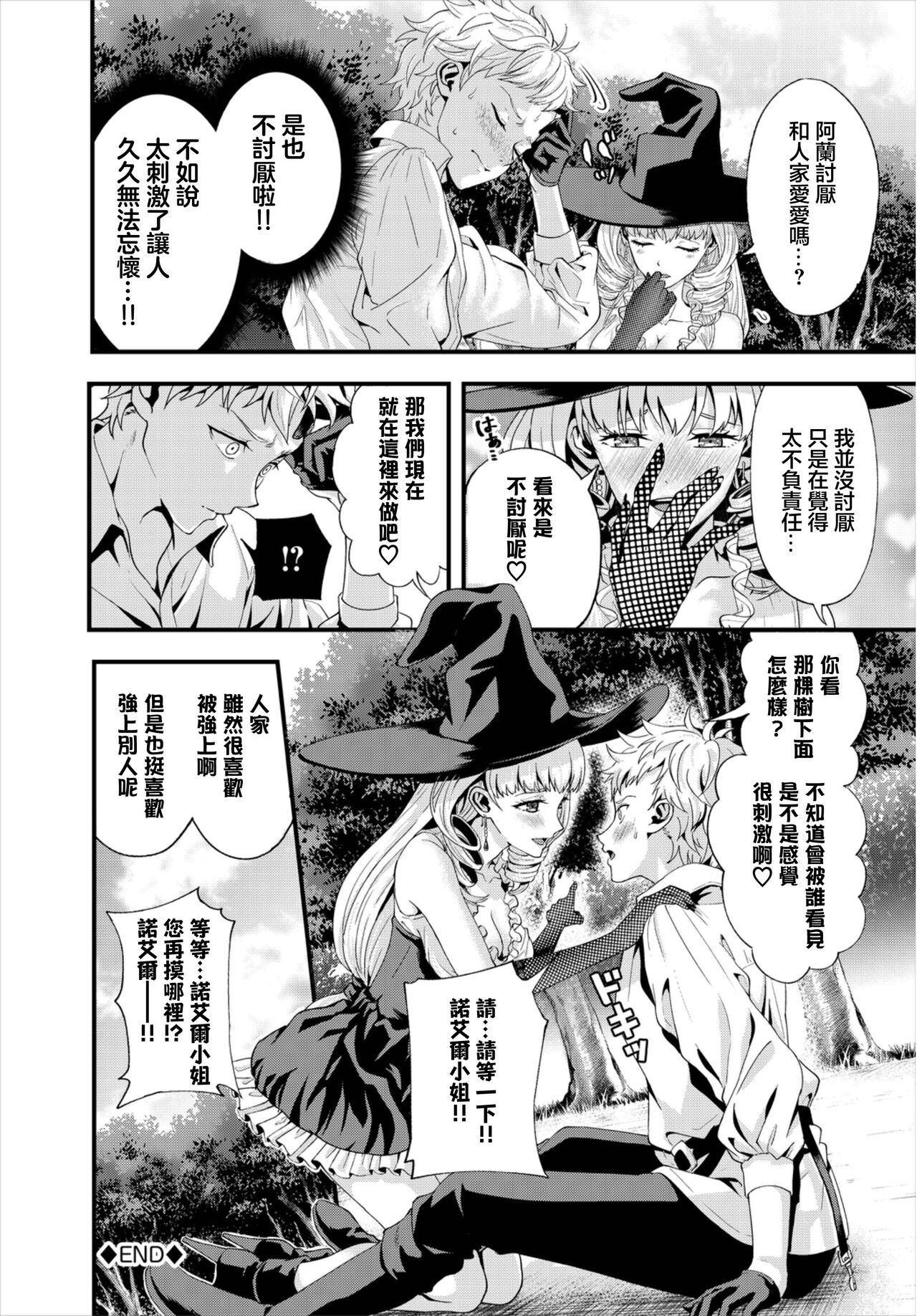 Anata ni Osowaretai page 20 - sole female sole male hentai manga - read online free