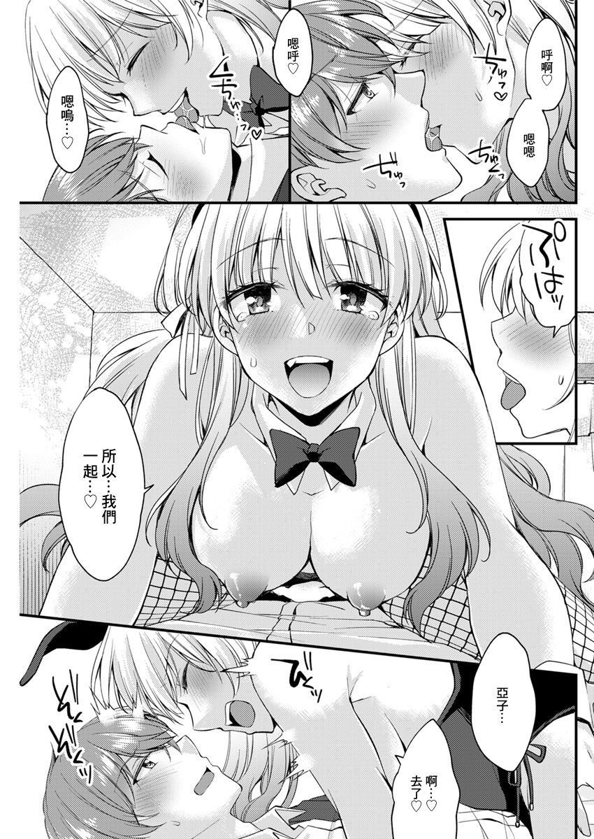 Ippai Taberu Kimi ga Suki page 13 - bunny girl fishnets hentai manga - read online free