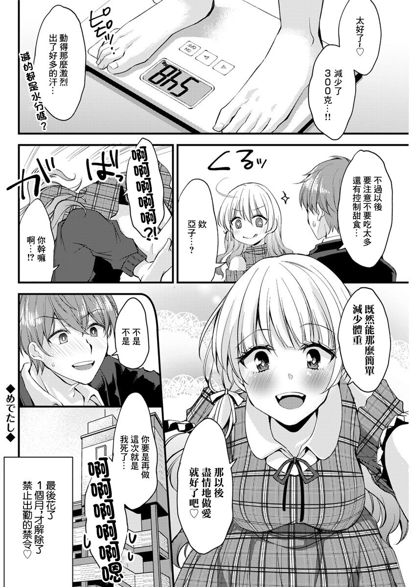 Ippai Taberu Kimi ga Suki - Page 18