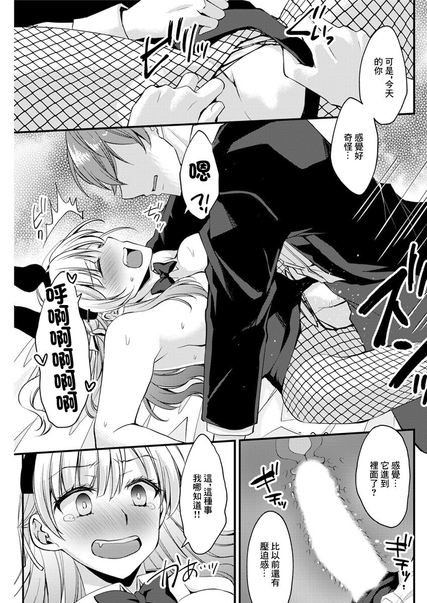 Ippai Taberu Kimi ga Suki page 9 - bunny girl fishnets hentai manga - read online free