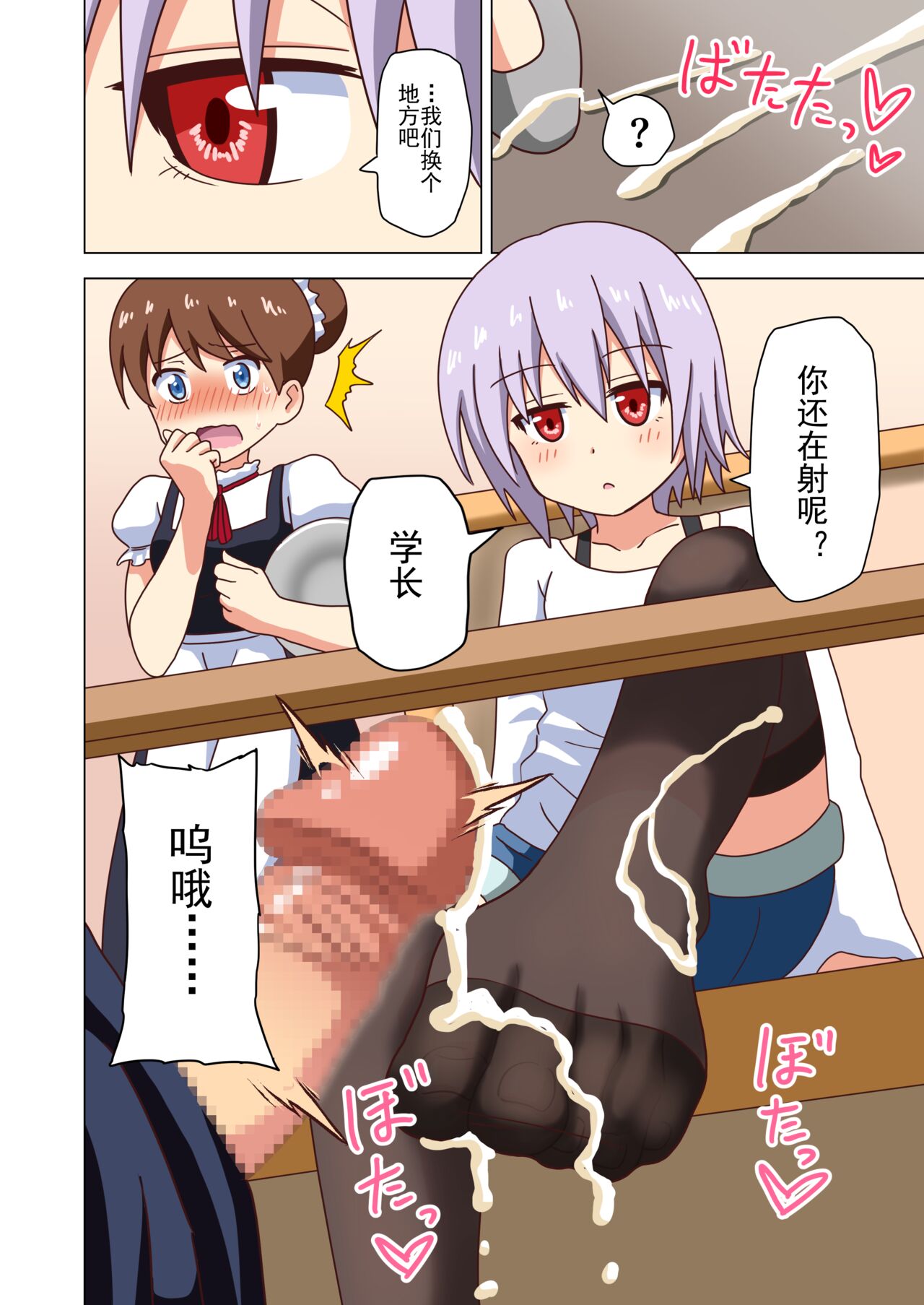 Mitari no Sono Ep. 93- | 魅足之园 （93话起）更新到183话 page 116 original parody - gag condom hentai manga - read online free