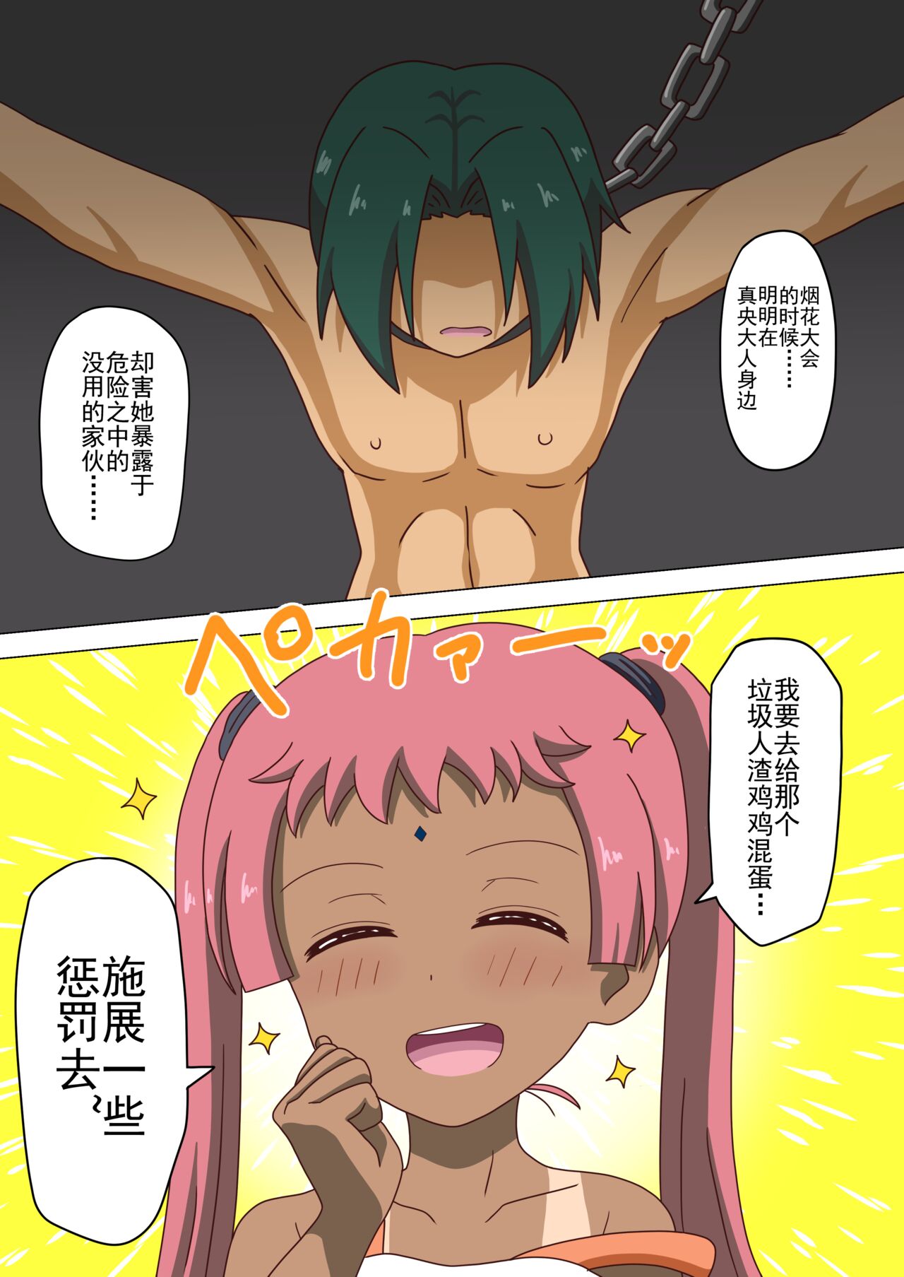 Mitari no Sono Ep. 93- | 魅足之园 （93话起）更新到183话 page 25 original parody - gag condom hentai manga - read online free