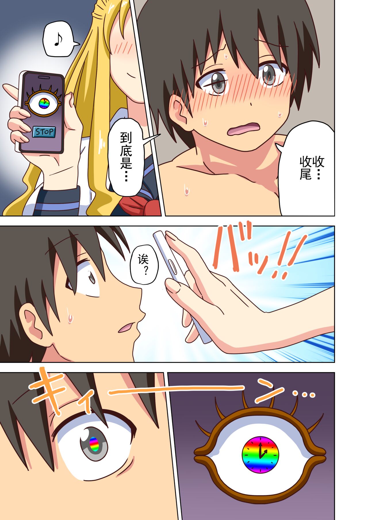 Mitari no Sono Ep. 93- | 魅足之园 （93话起）更新到183话 page 255 original parody - gag condom hentai manga - read online free