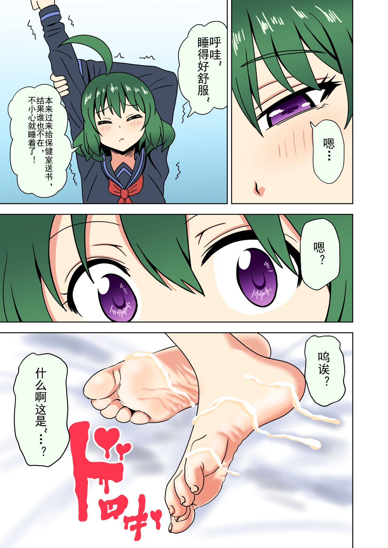 Mitari no Sono Ep. 93- | 魅足之园 （93话起）更新到183话 page 281 original parody - gag condom hentai manga - read online free