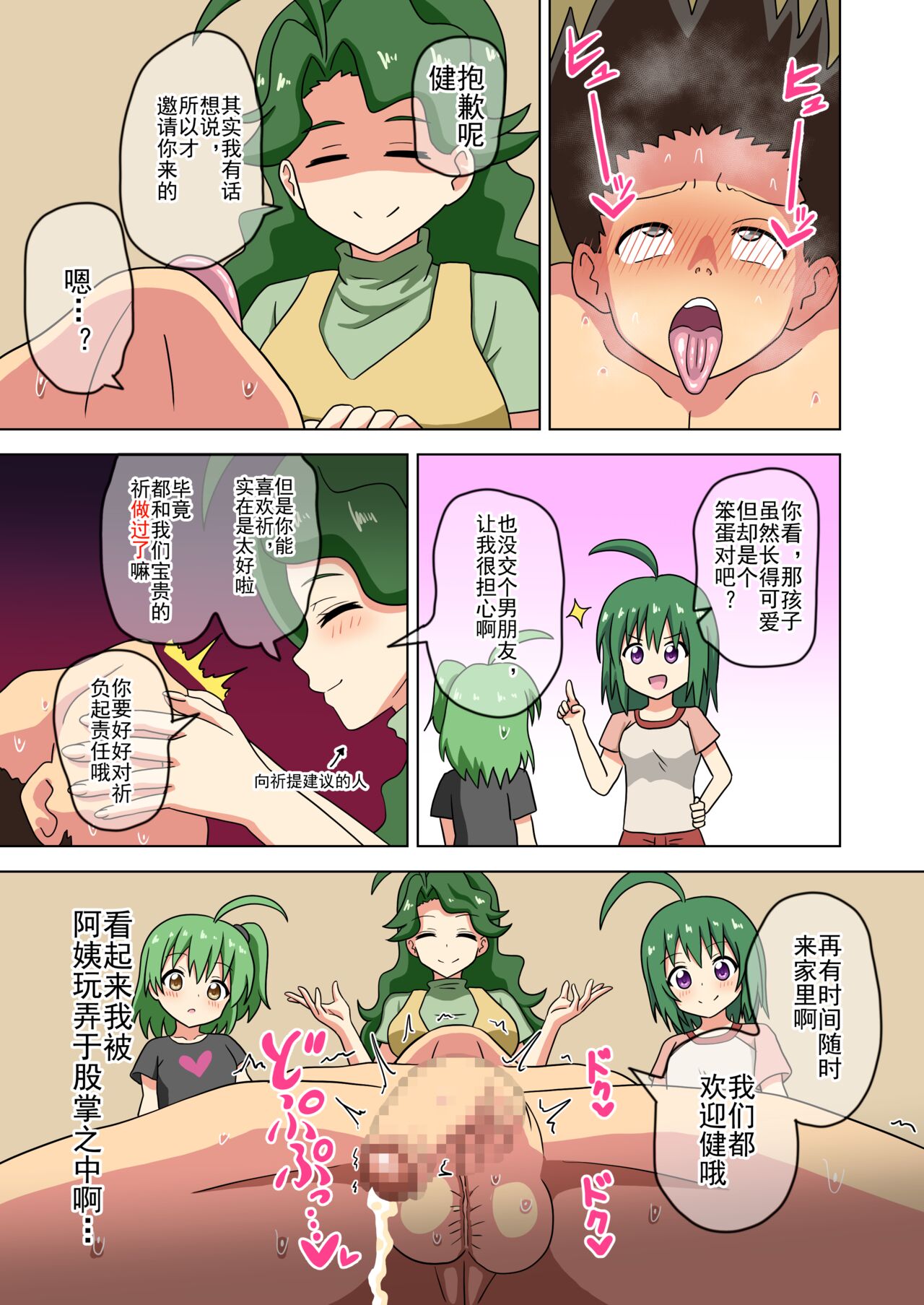 Mitari no Sono Ep. 93- | 魅足之园 （93话起）更新到183话 page 333 original parody - gag condom hentai manga - read online free