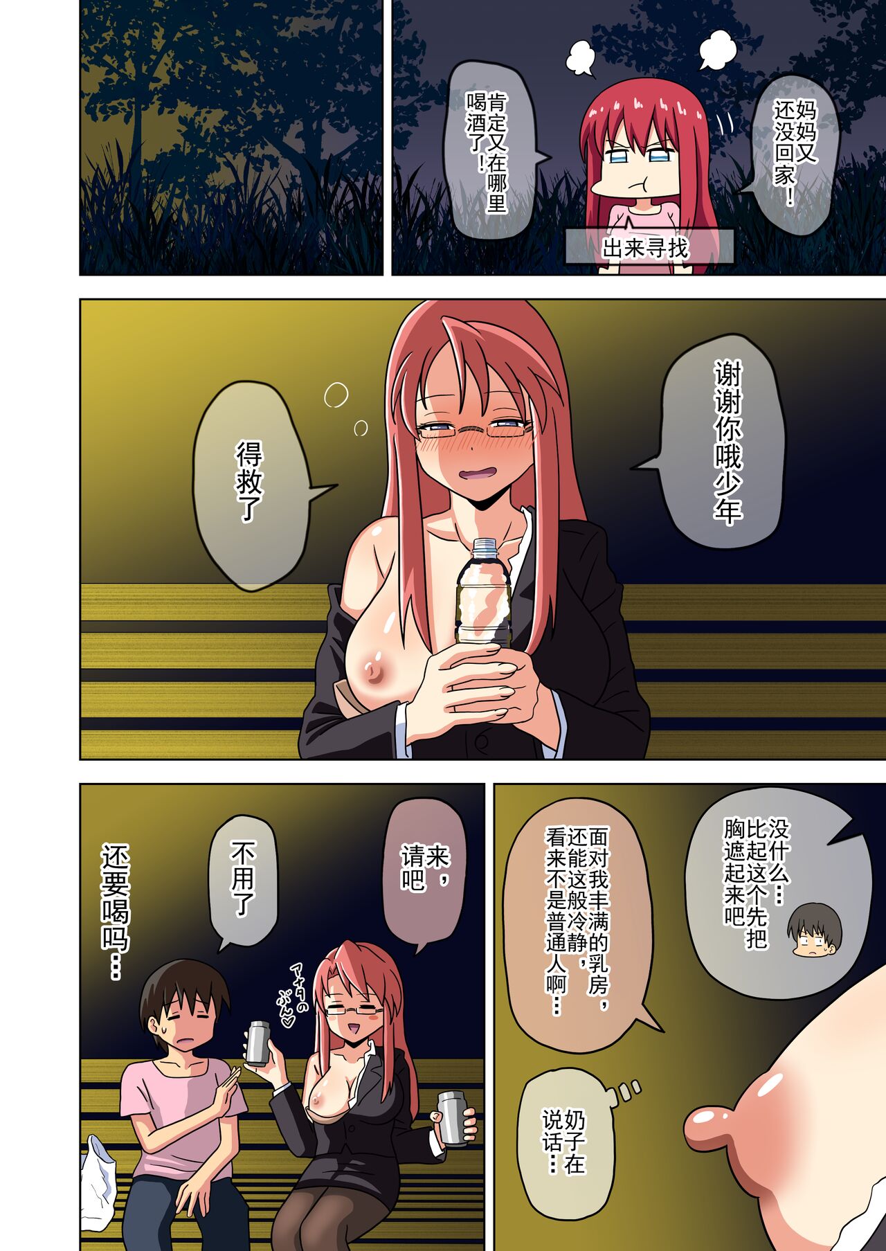 Mitari no Sono Ep. 93- | 魅足之园 （93话起）更新到183话 page 335 original parody - gag condom hentai manga - read online free