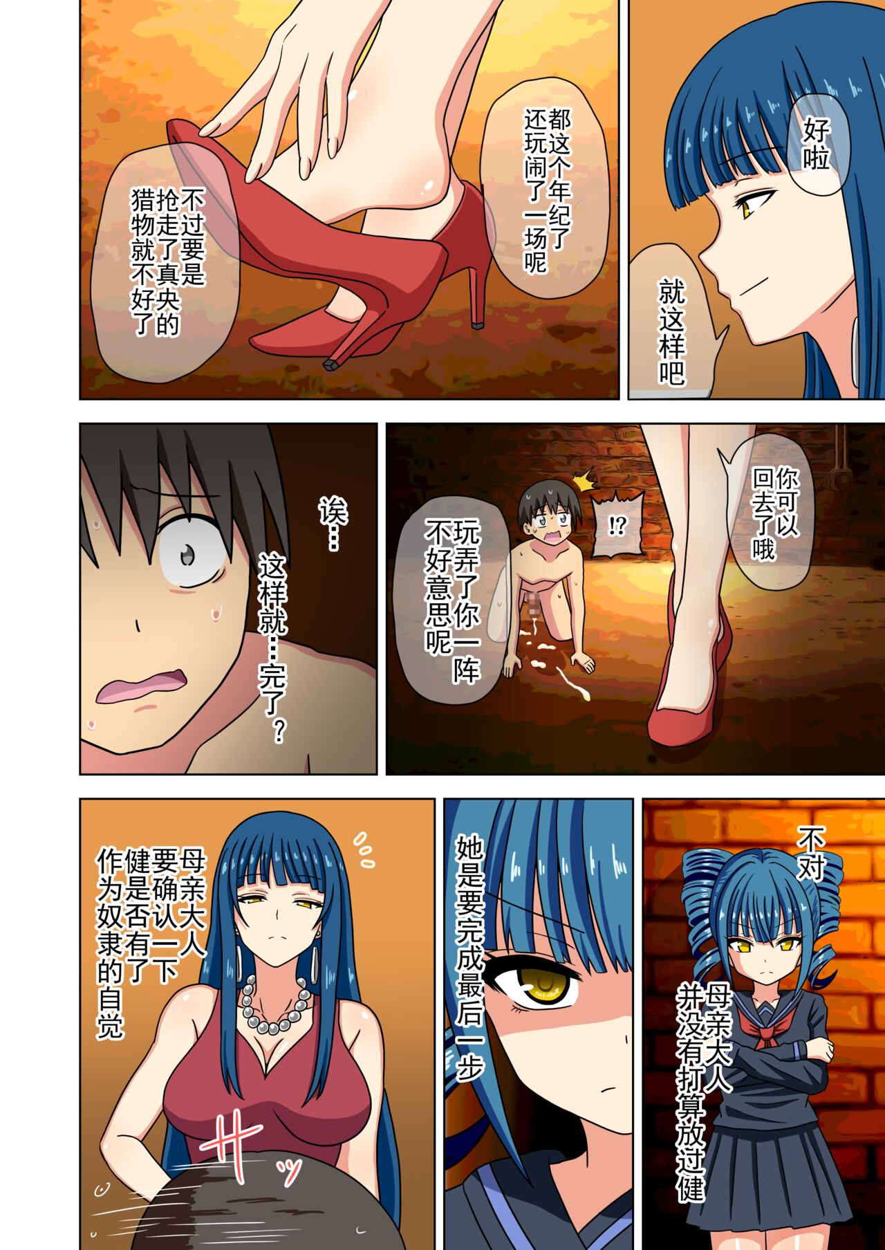 Mitari no Sono Ep. 93- | 魅足之园 （93话起）更新到183话 - Page 373
