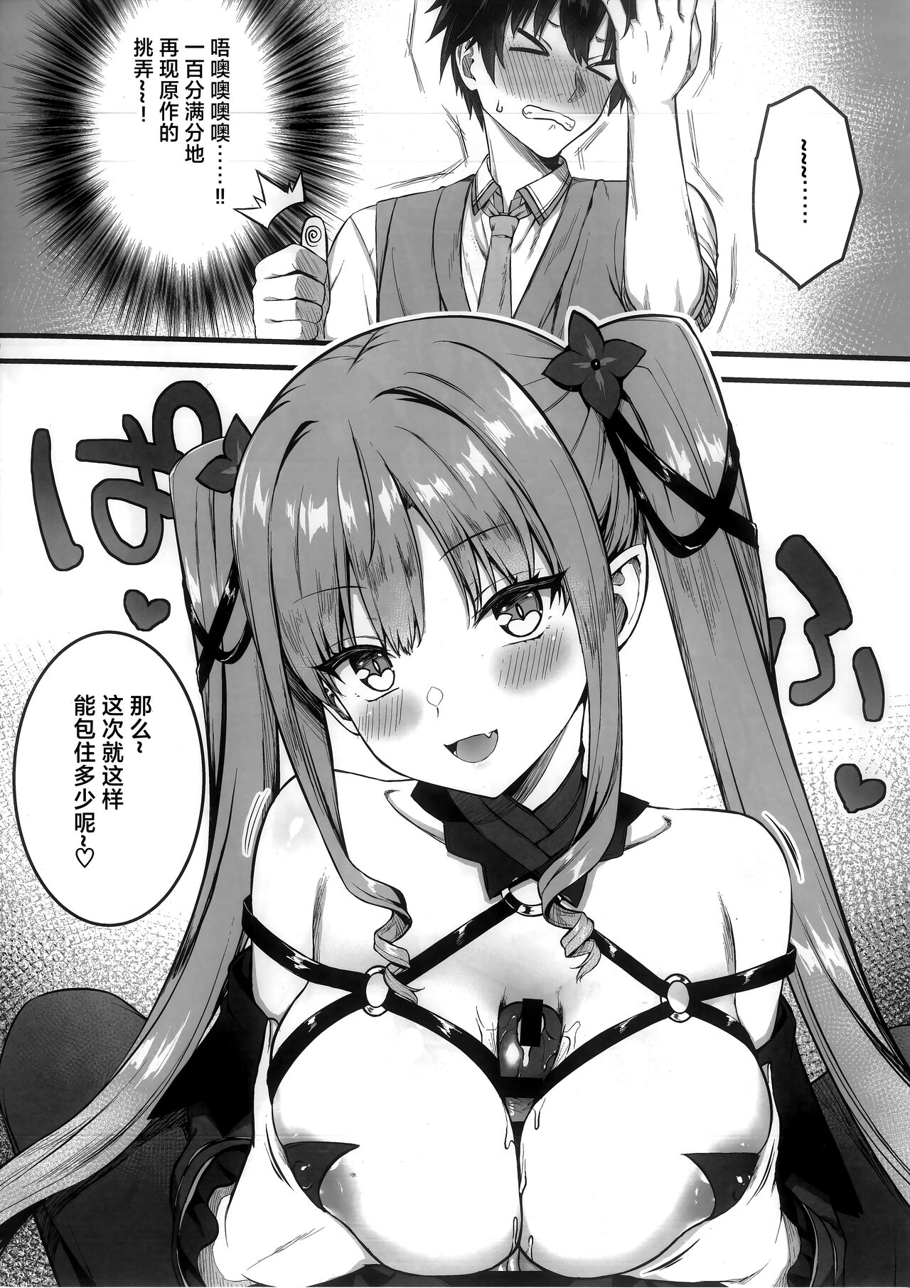 Cos Shite Shiyo! Layer Hen - Page 9