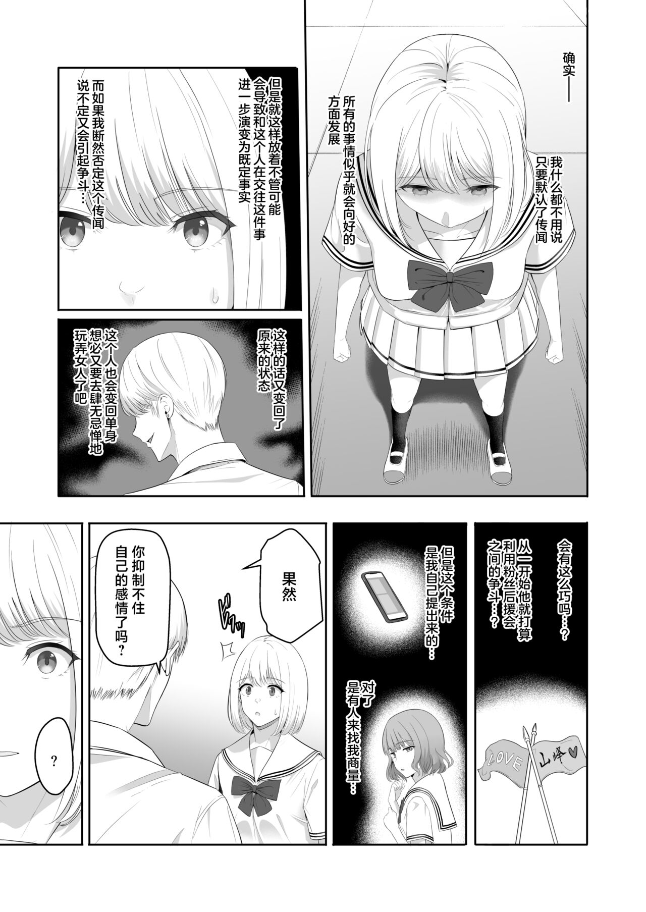 君がため。4 page 54 original parody - netorare schoolgirl uniform hentai manga - read online free