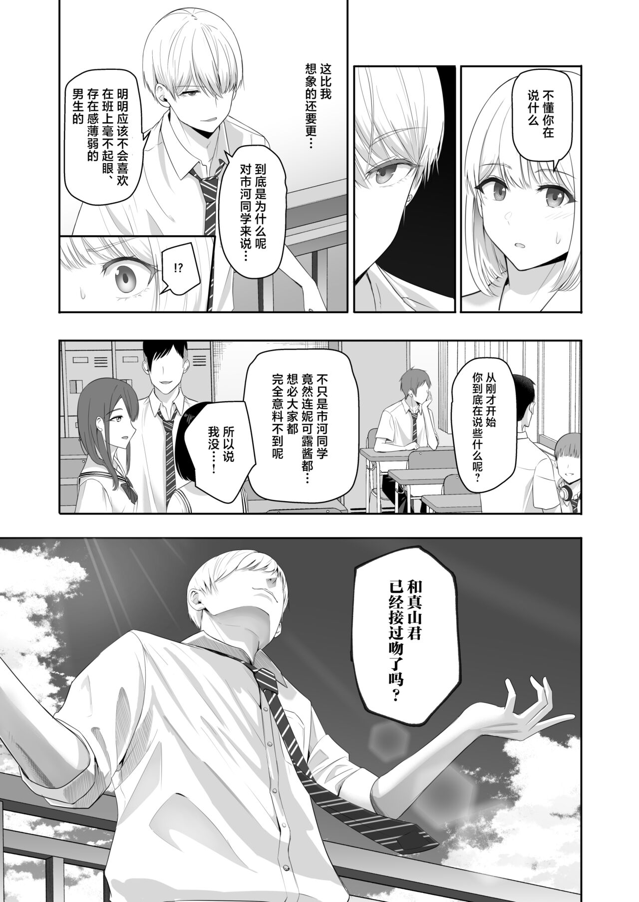 君がため。4 page 56 original parody - netorare schoolgirl uniform hentai manga - read online free