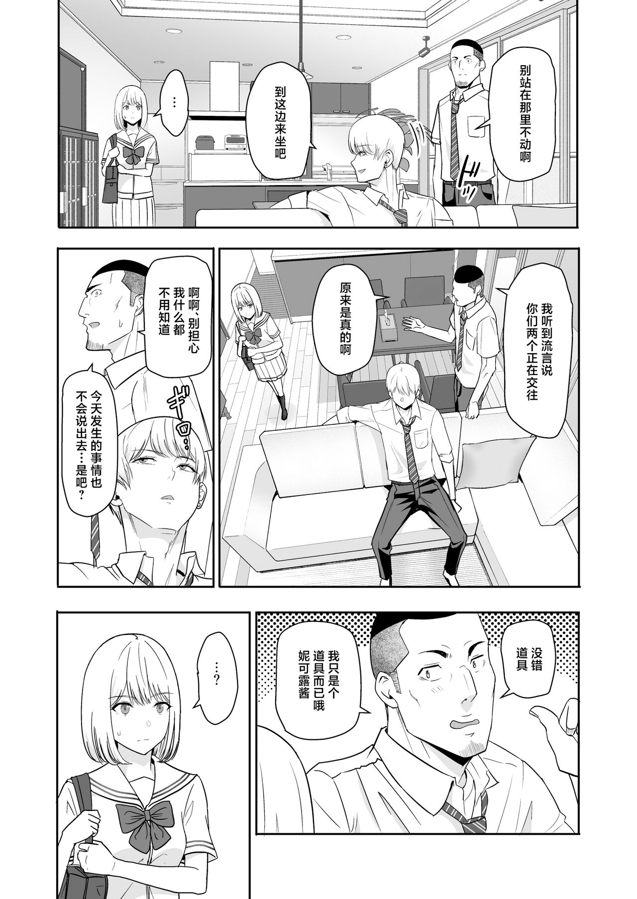 君がため。4 page 73 original parody - netorare schoolgirl uniform hentai manga - read online free