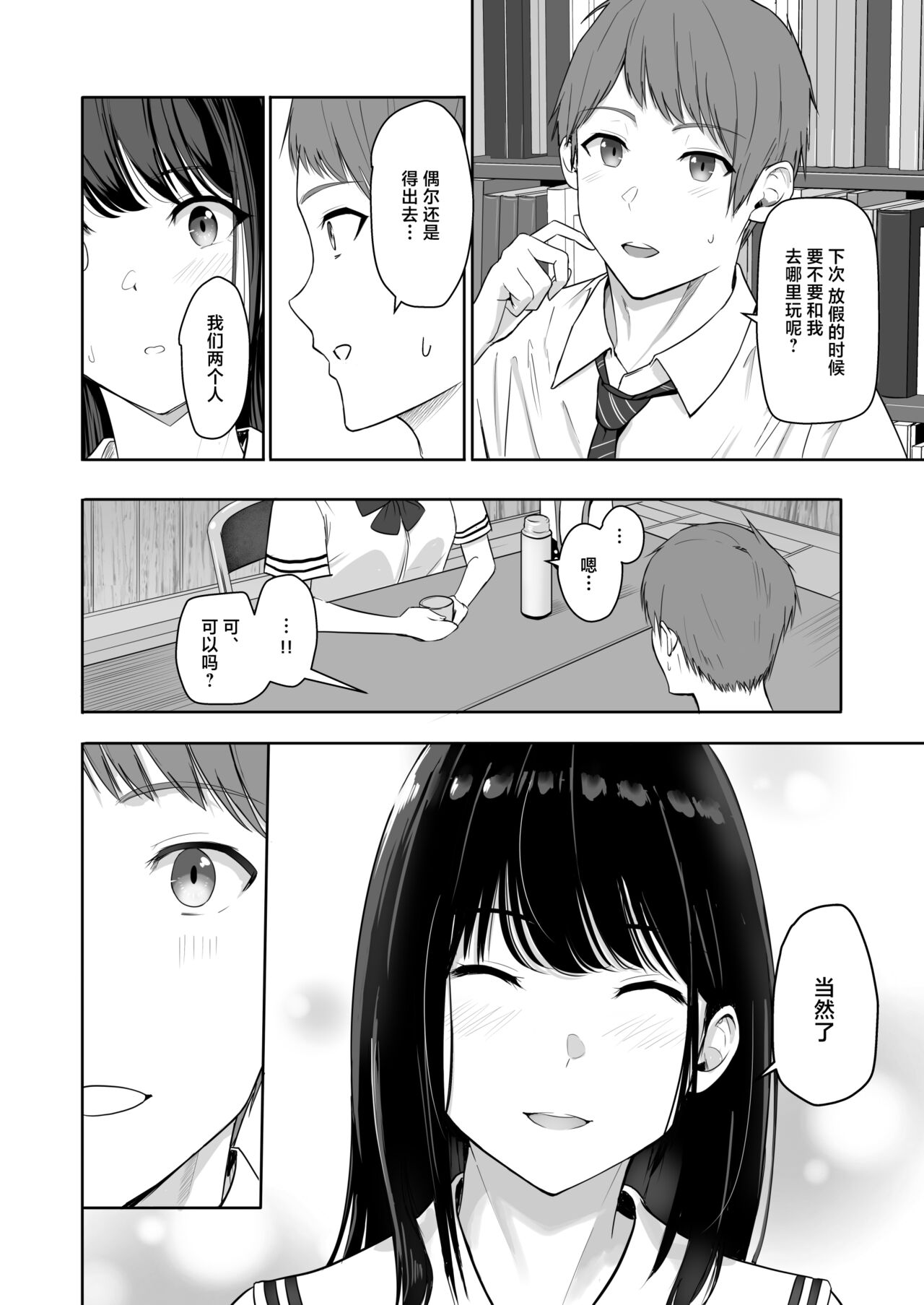 君がため。4 - Page 9