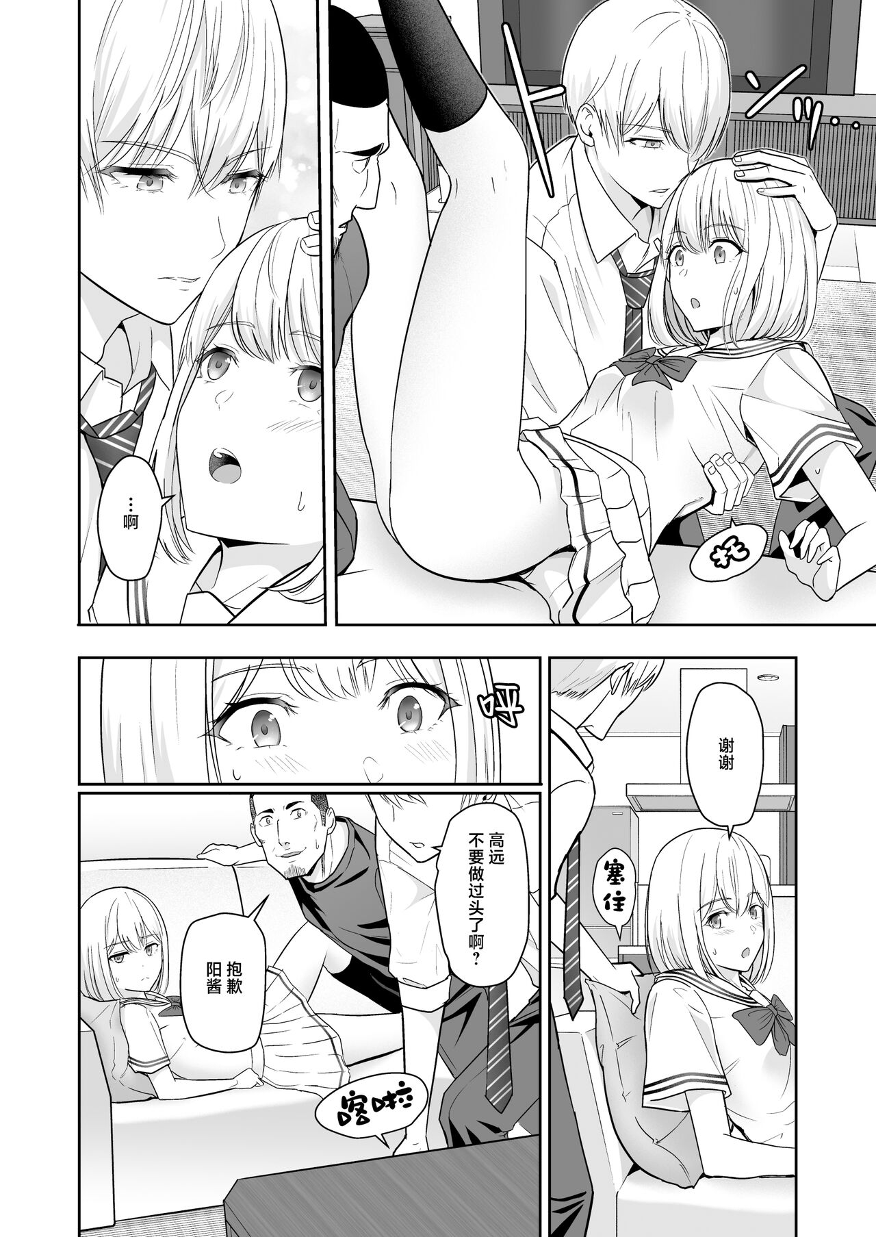 君がため。4 page 91 original parody - netorare schoolgirl uniform hentai manga - read online free