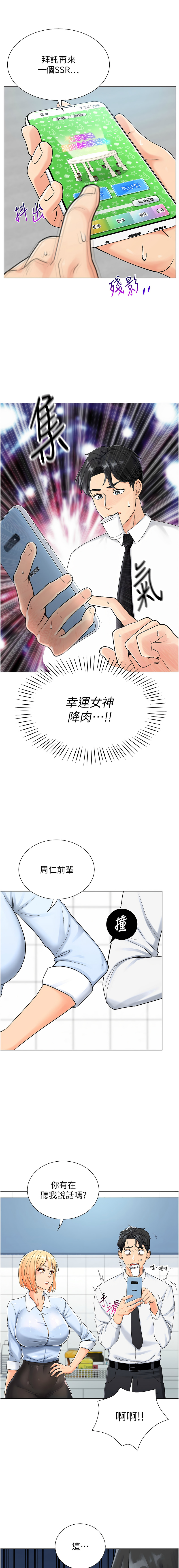 猎爱转蛋机 | 獵愛轉蛋機 1-9 - Page 6