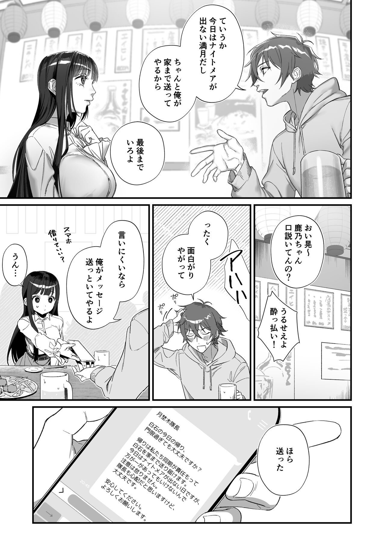 Oshi ni Osareru Isekai Tensei - Page 19