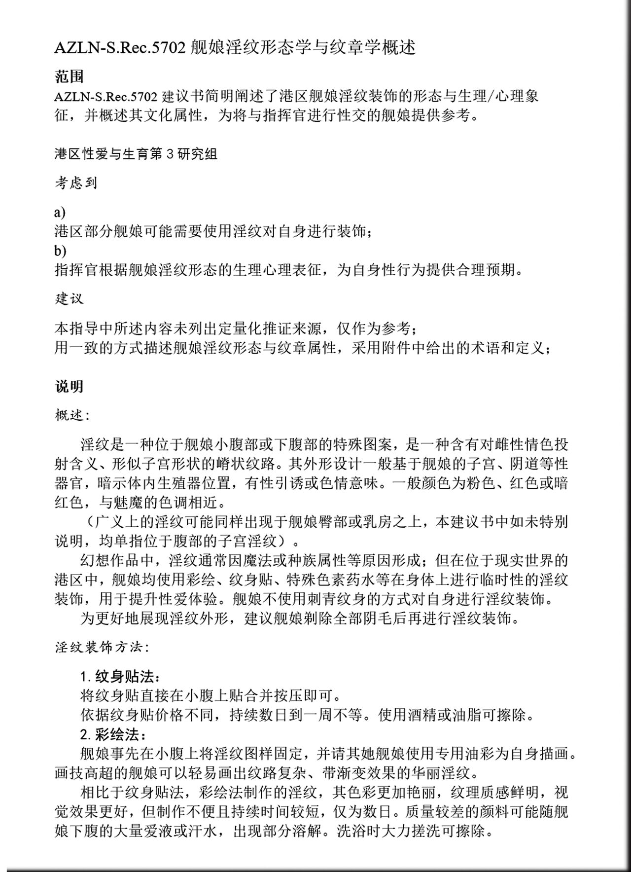 碧蓝航线系列 樫野奶牛本 - Page 15
