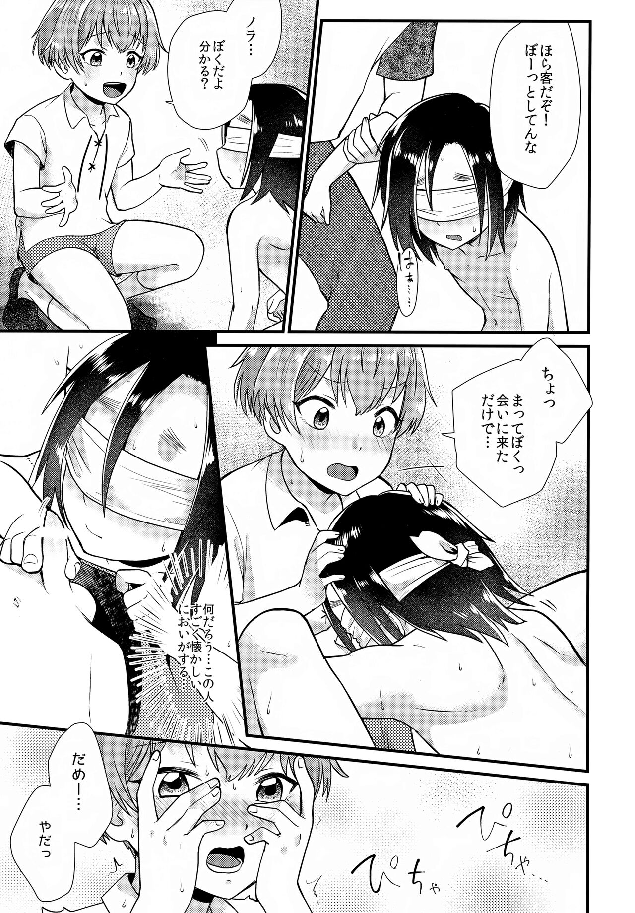 Tomodachi - Page 44