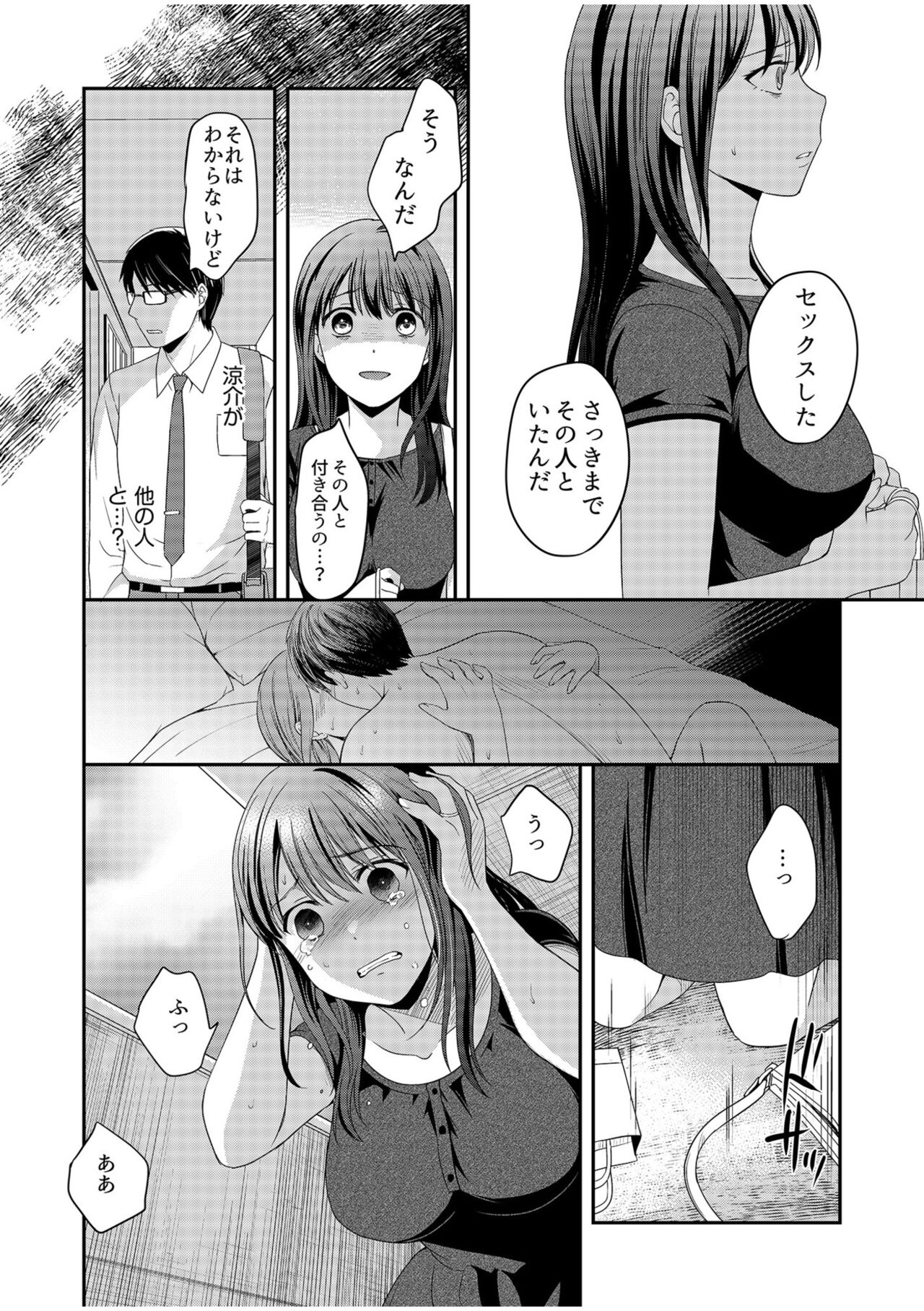 Shinyuu ni Kanojo ga Netorareta Hanashi page 132 - big breasts netorare hentai manga - read online free