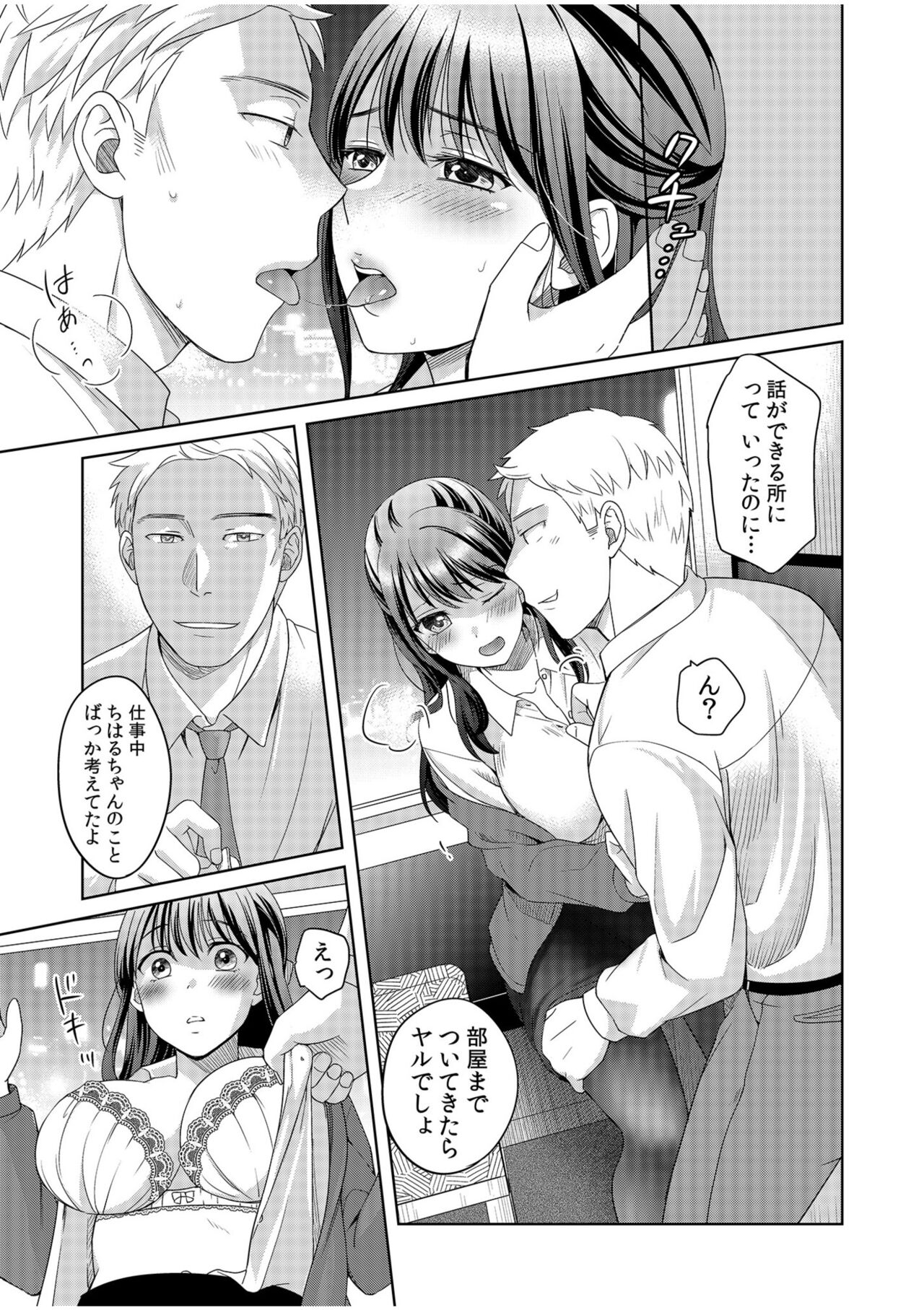 Shinyuu ni Kanojo ga Netorareta Hanashi - Page 33