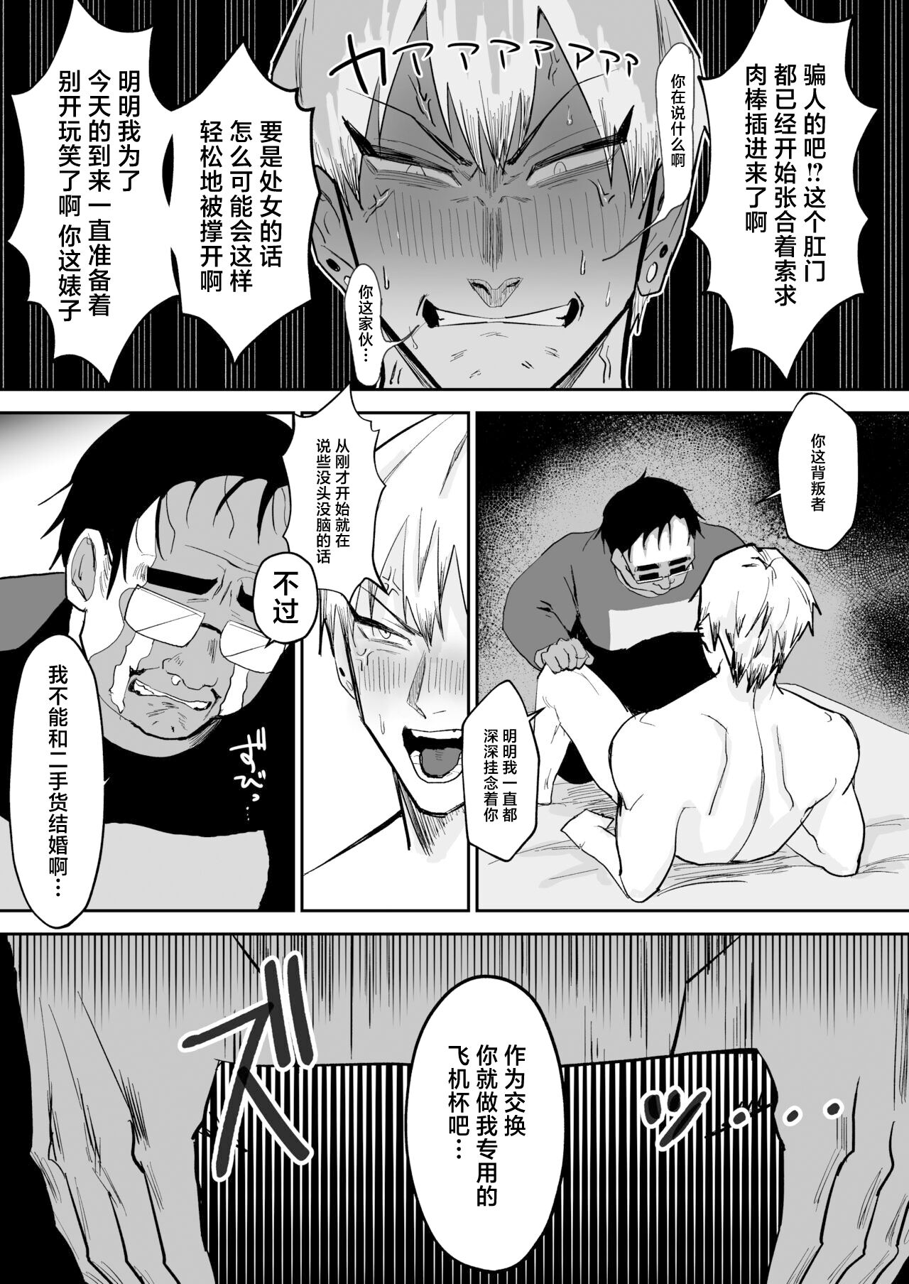 Saimin Ojisan ni Makechau Naoya-kun no Hanashi page 11 featuring naoya zenin jujutsu kaisen parody - mind control males only hentai manga - read online free