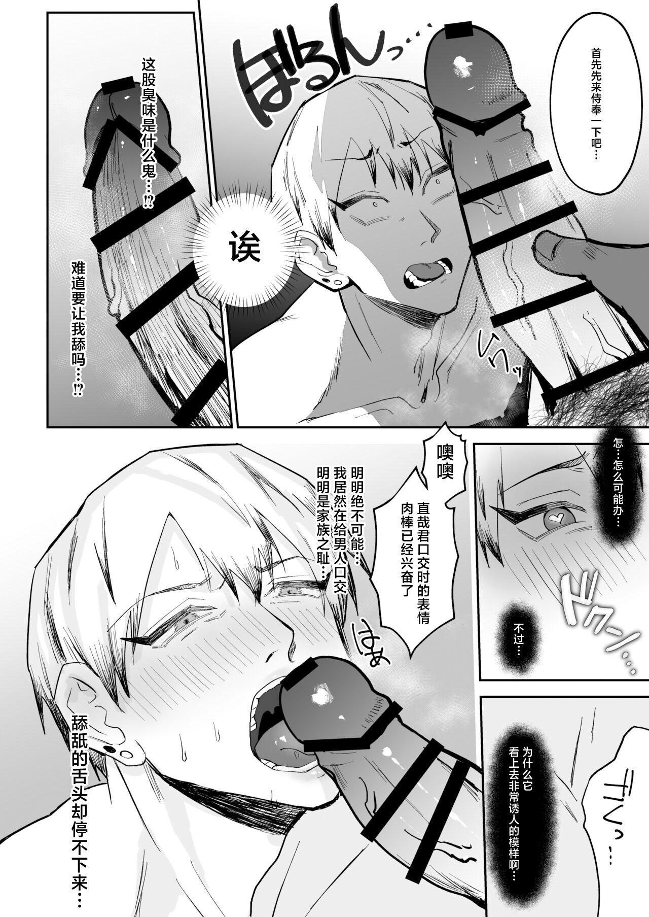 Saimin Ojisan ni Makechau Naoya-kun no Hanashi page 12 featuring naoya zenin jujutsu kaisen parody - mind control males only hentai manga - read online free